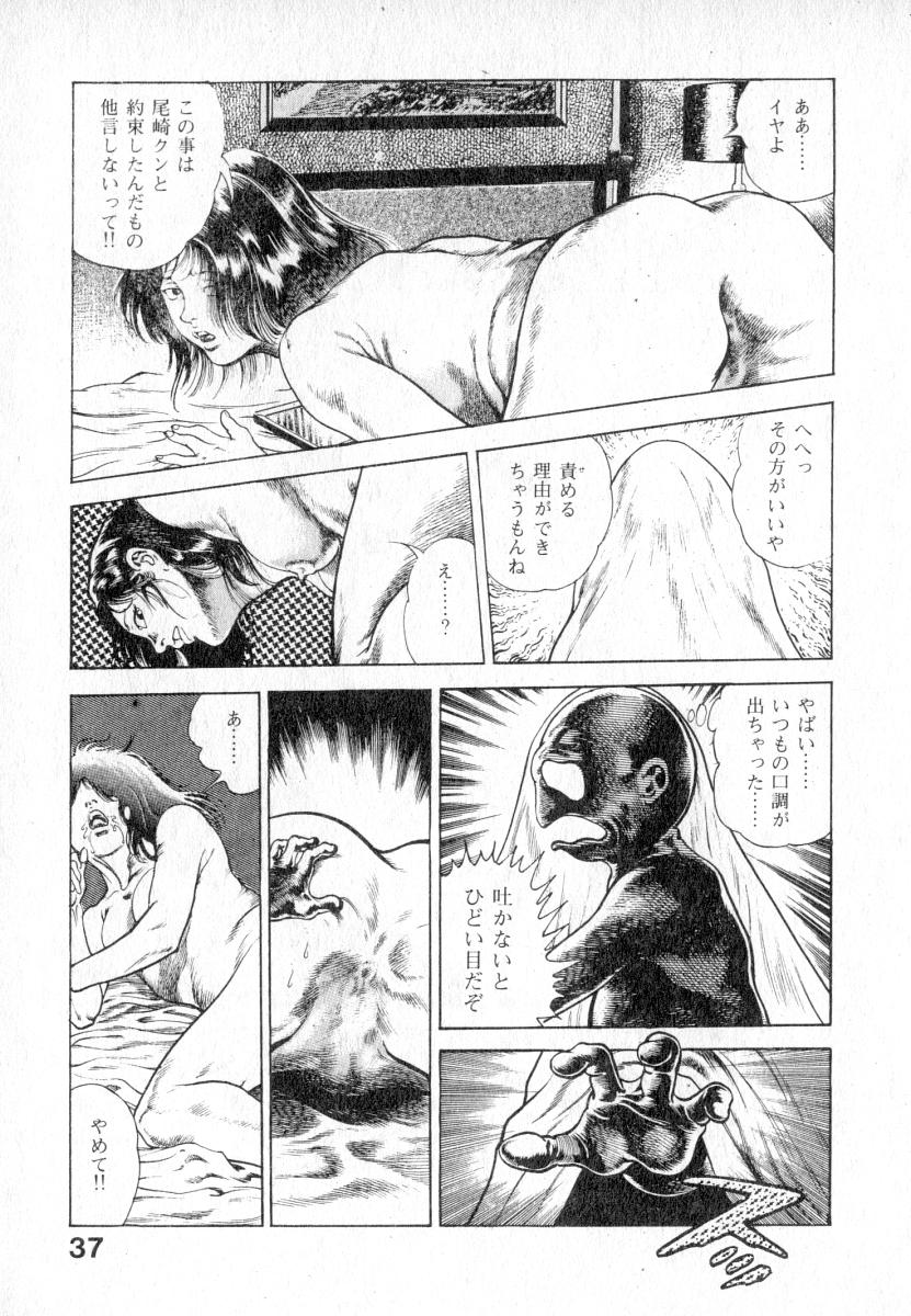 [Maeda Toshio] Urotsuki Douji Vol.2 page 38 full