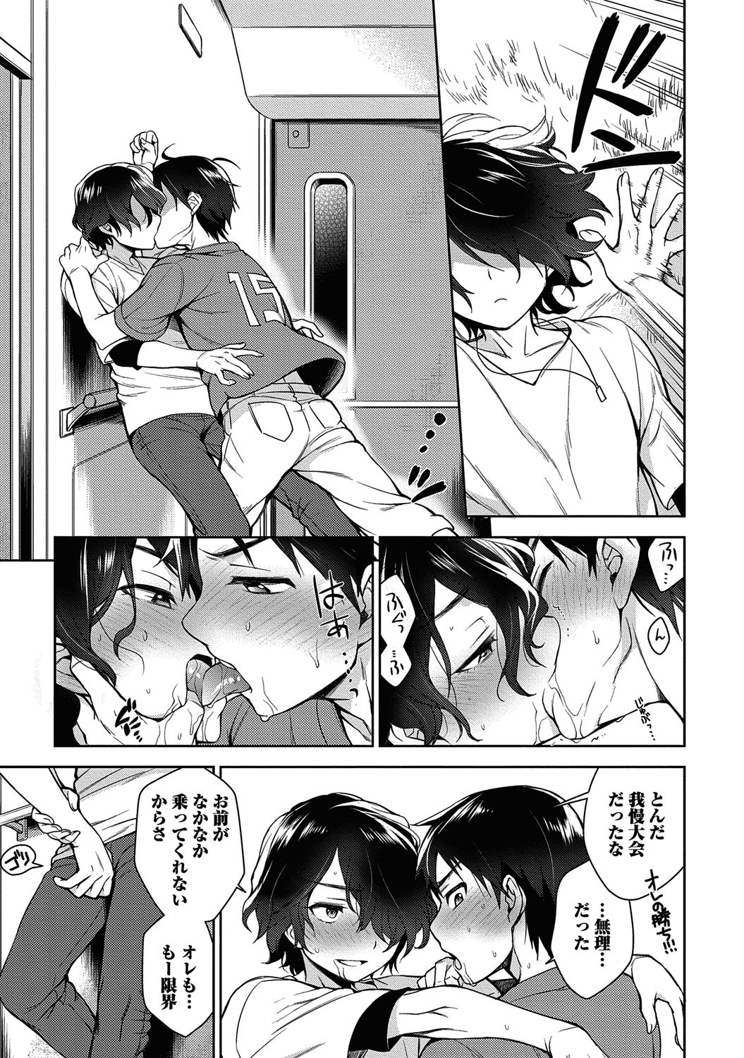 [Godo Name (Rokkaku Yasosuke)] Ore to Omae no Yaribeya Nikki! [R18 ver] [Digital] page 49 full