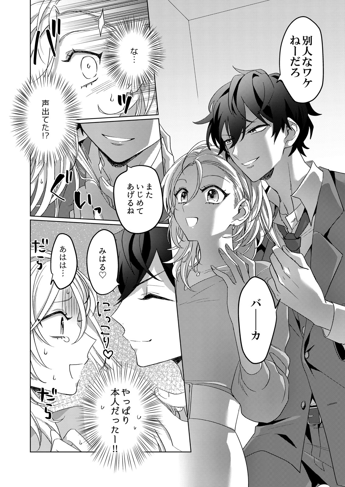 [わたあめモフ] イジメて欲しいって顔してる。～幼馴染とミダれるオフィスSEX～ 第1-2話 page 8 full