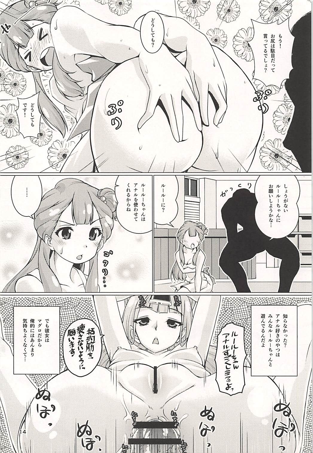 (C94) [Mado no Kuchibue Fuki (Madae Thor)] Osewa Shite!! Saaya-chan-sensei!! - Please Take Care Of Me!! Saaya-Chan-Sensei!! (Hugtto! PreCure) page 13 full