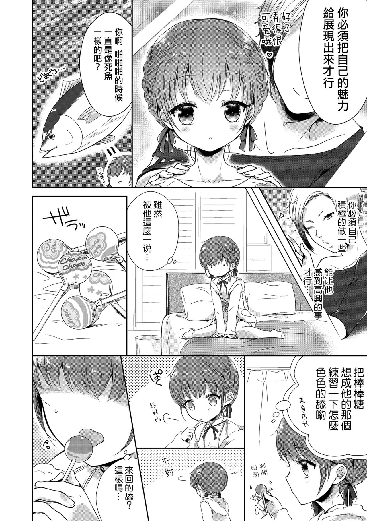 [Midoriiro] Boku mo Oppai Tsukureba Ii? (Tamakoro) [Chinese] [瑞树汉化组] [Digital] page 12 full
