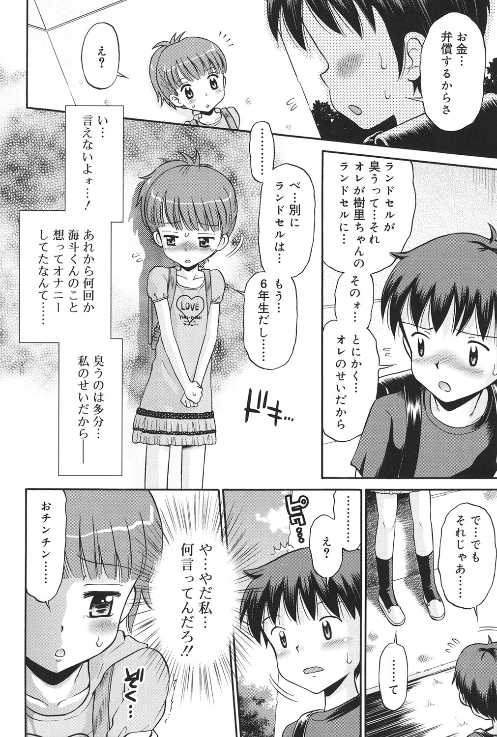 [Tamachi Yuki] Hatsujou KIDS [Digital] page 11 full