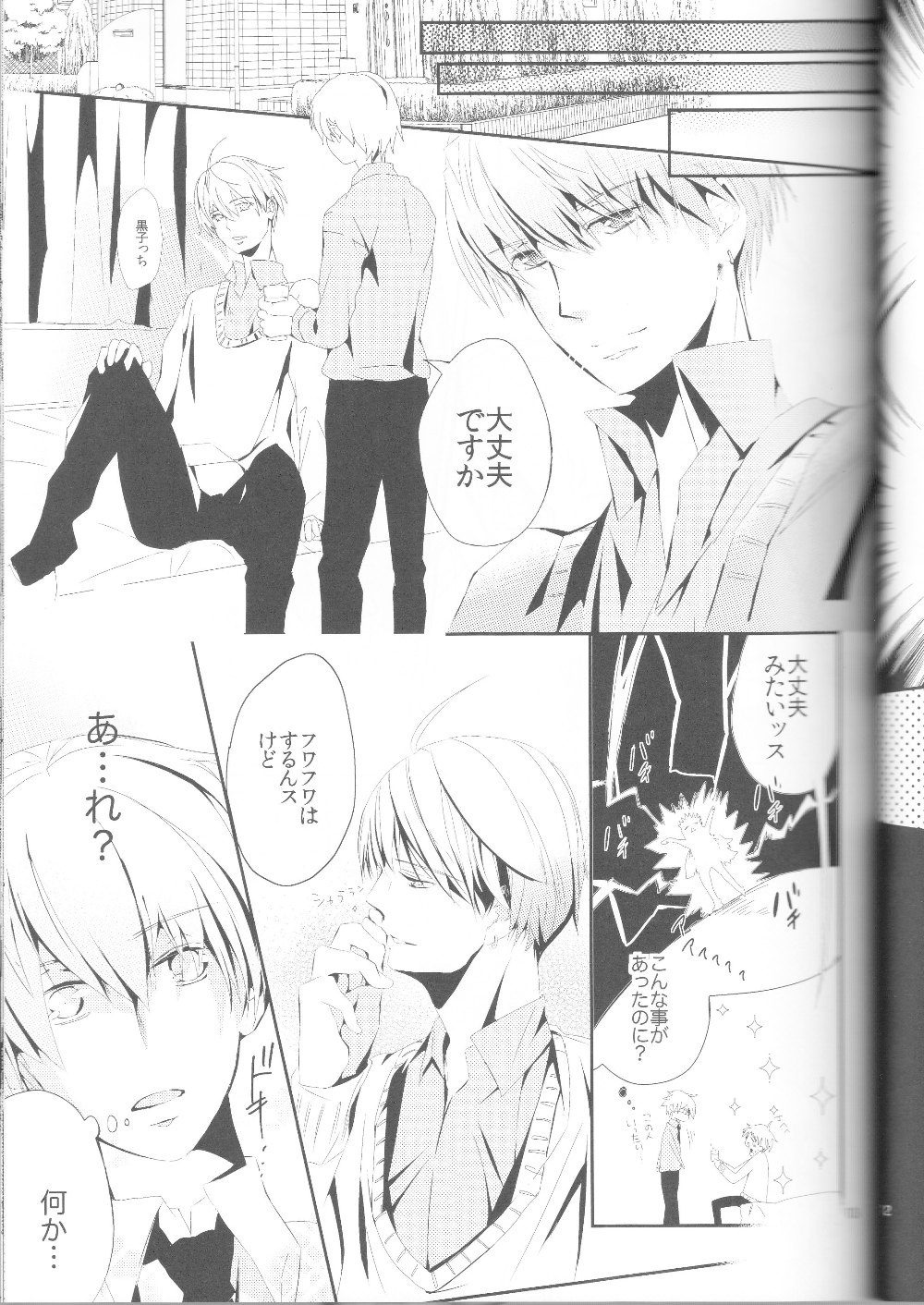 (C83) [chocolat (choco)] Kisekise × Kuroko 3P (Kuroko no Basuke) page 14 full