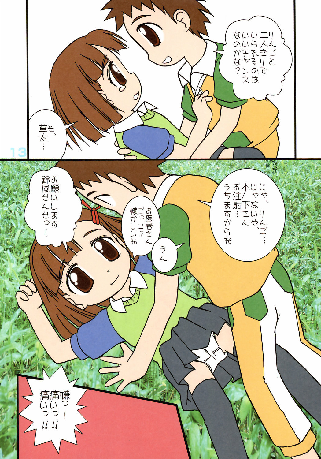 (C71) [Haa Haa WORKS (Takeyabu)] POWER OF LOVE (Otogi-Jushi Akazukin) page 12 full