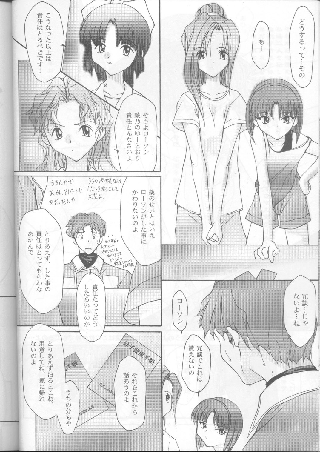 (C54) [JIBAKU-SYSTEM (Kimidori Iro, Straight F, Togishiro Yoshitaka)] Ikeike Bokura no Lawson! (Starship Girl Yamamoto Yohko) page 23 full