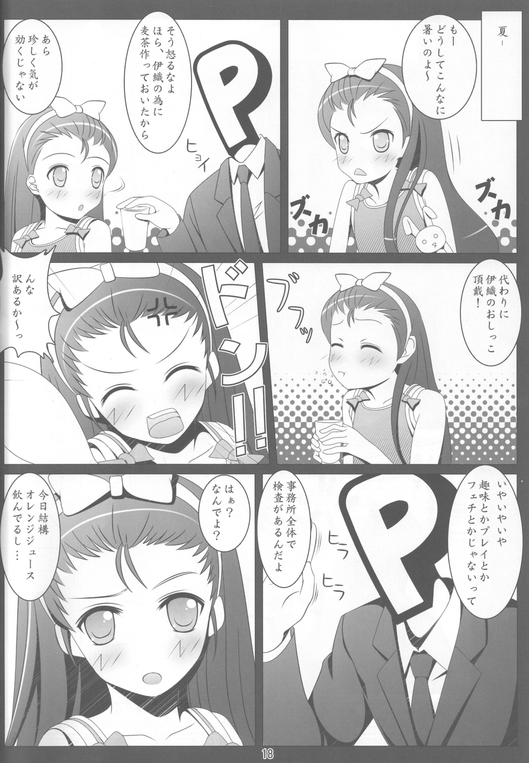 (C79) [Abyssinia (Aru)] My Sweet Hoo!!! (THE iDOLM@STER) page 17 full