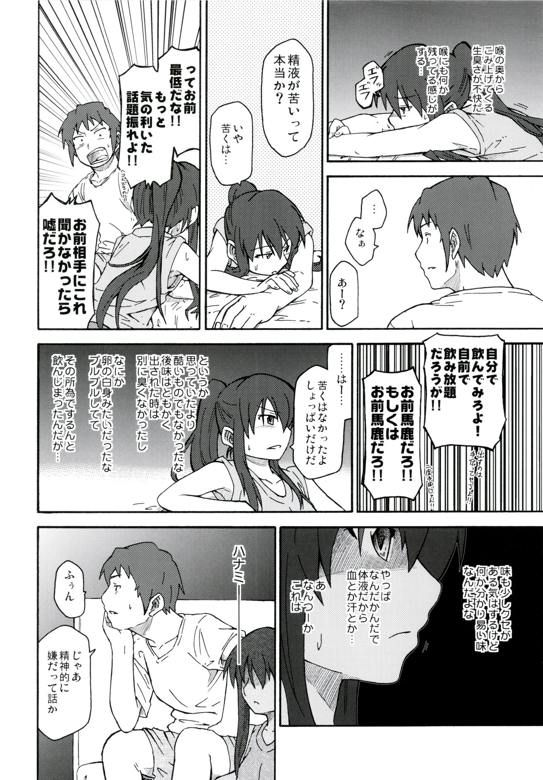 (C78) [Rokudenashi no Uta (Shun)] Suzumiya Haruhi Manga Suzumiya Haruhi Kyon no Tea of Sagittarius Herb (The Melancholy of Haruhi Suzumiya) page 36 full