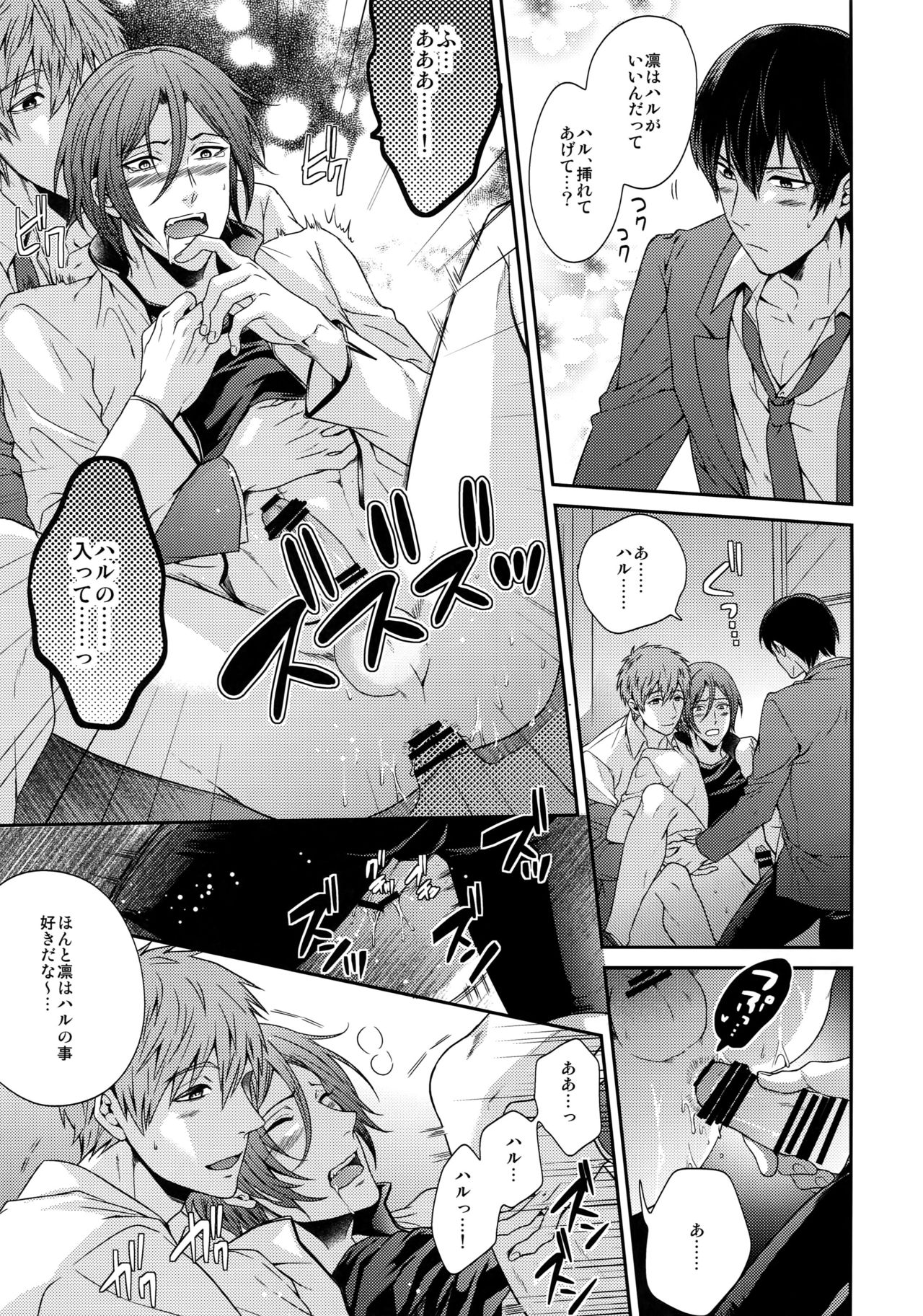 (C92) [Karaage Of The Year (Karaage Muchio)] Otonamuke Free! no Freedom na Matome (Free!) page 18 full