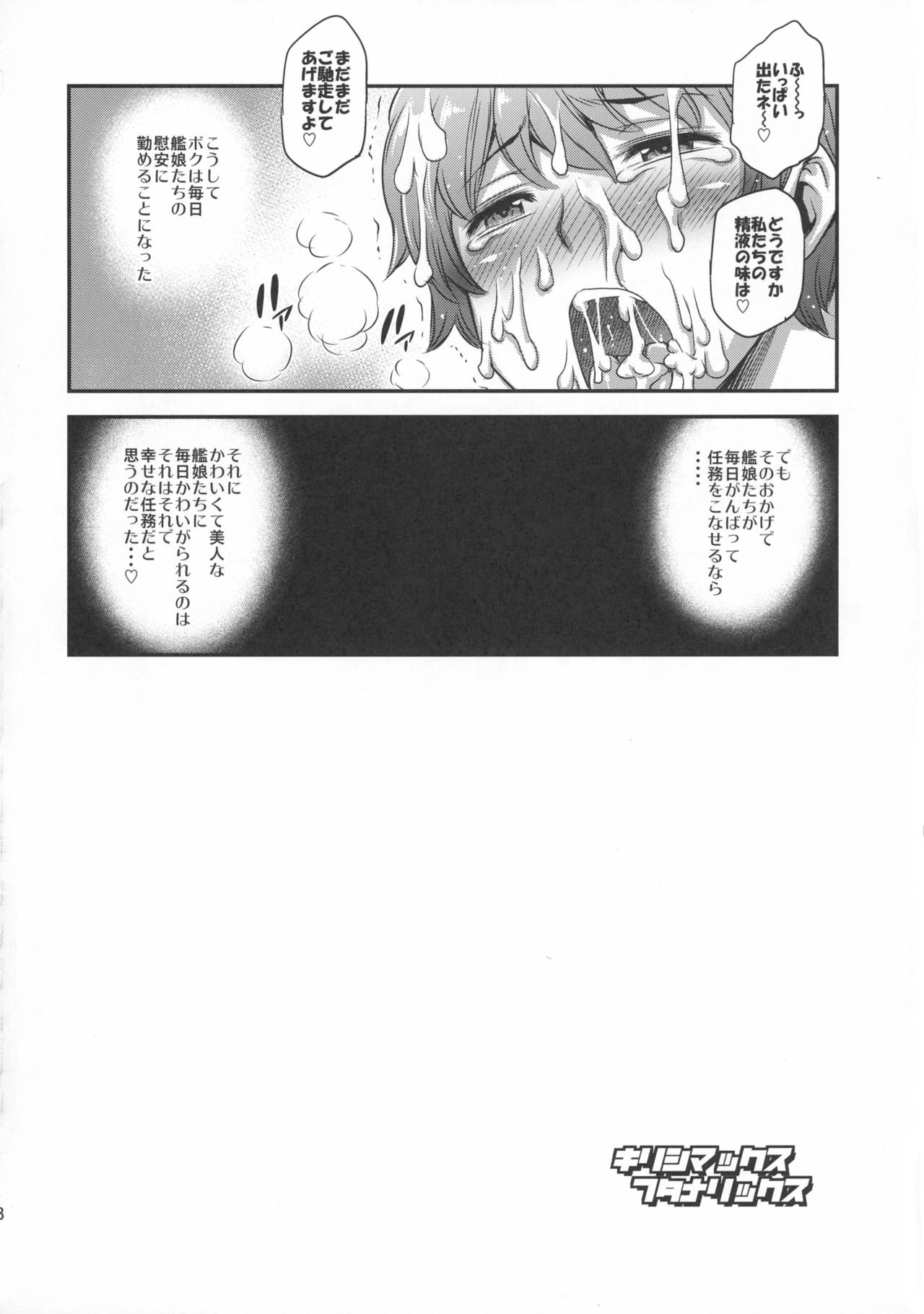 (C90) [Musashi-dou (Musashino Sekai)] Kirishimax Futanarix (Kantai Collection -KanColle-) page 28 full