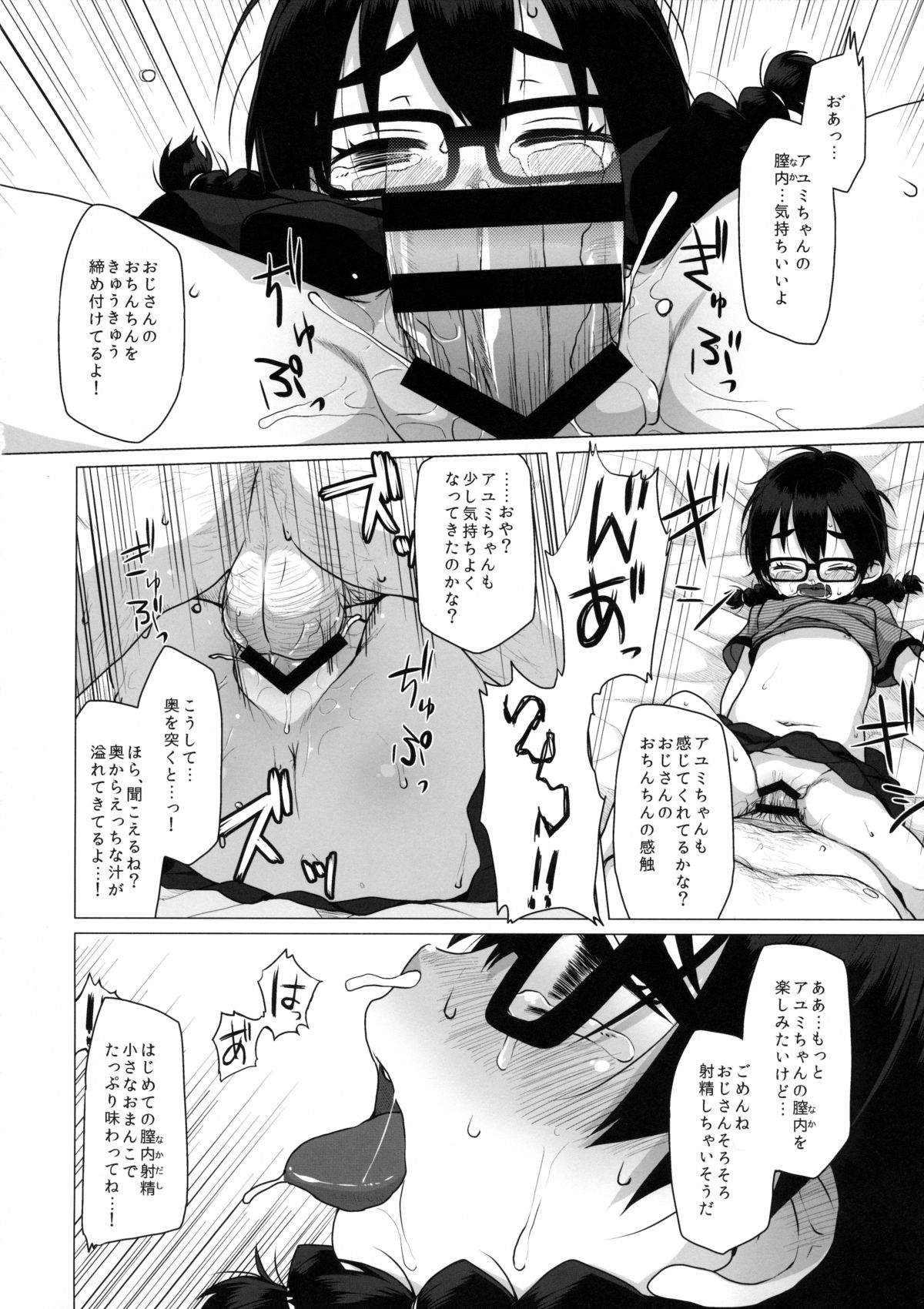 (C88) [Shichiten Battou (Miyasaka Takaji)] Oshi no Yowai Jimi-kei JS wa Enjo Kousai o Kotowarenai. page 19 full