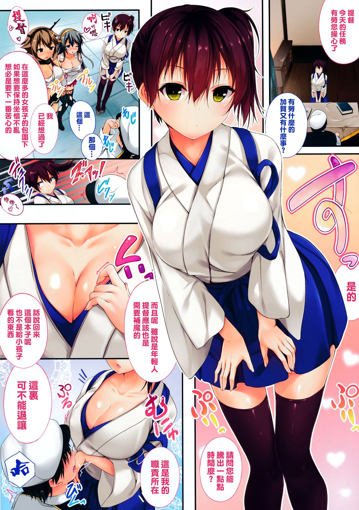 (C87) [Attendance Number 26 (Niro)] Kaga-san no Oshigoto (Kantai Collection -KanColle-) [Chinese] [无毒汉化组] page 3 full