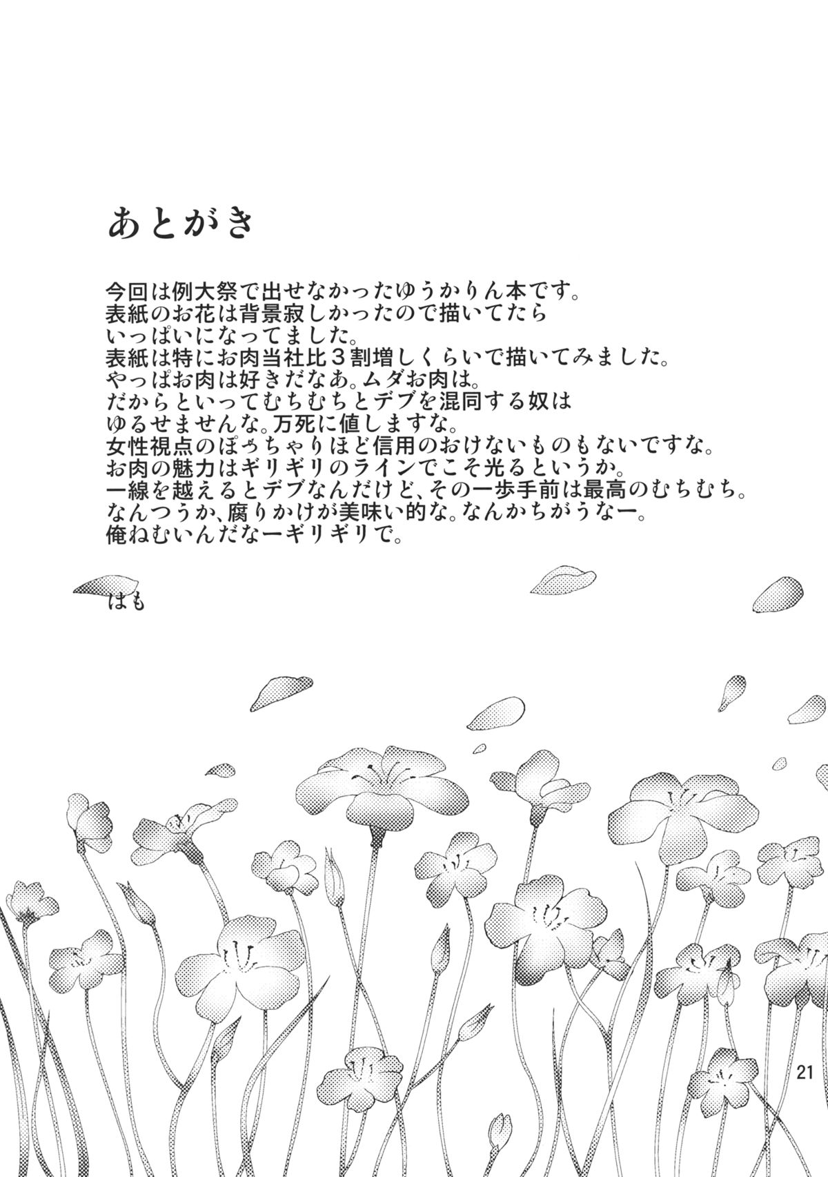(C82) [An-Arc (Hamo)] Floraison (Touhou Project) page 21 full
