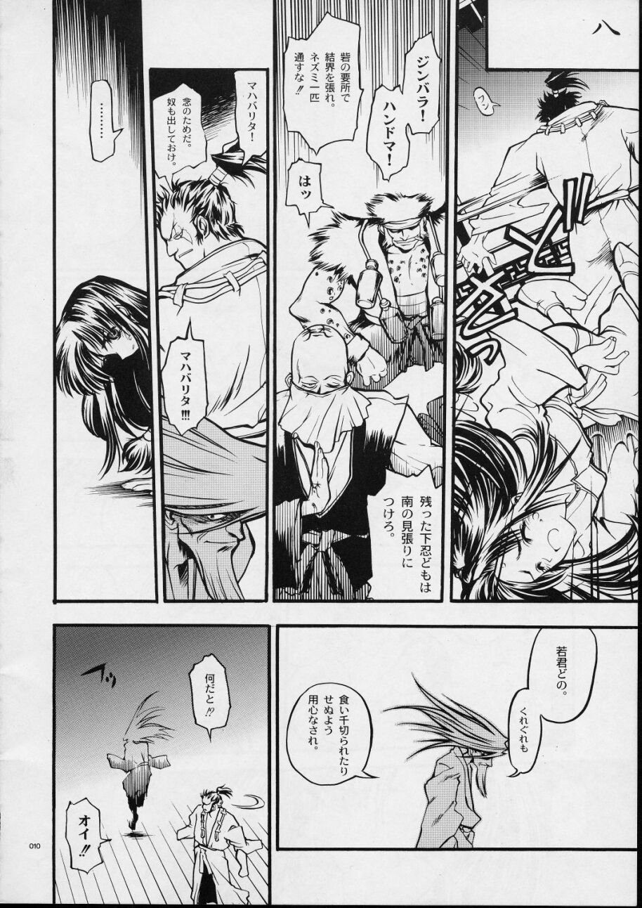 (C59) [Akai Marlboro (Aka Marl)] Mekuramashi Zaicchu page 9 full