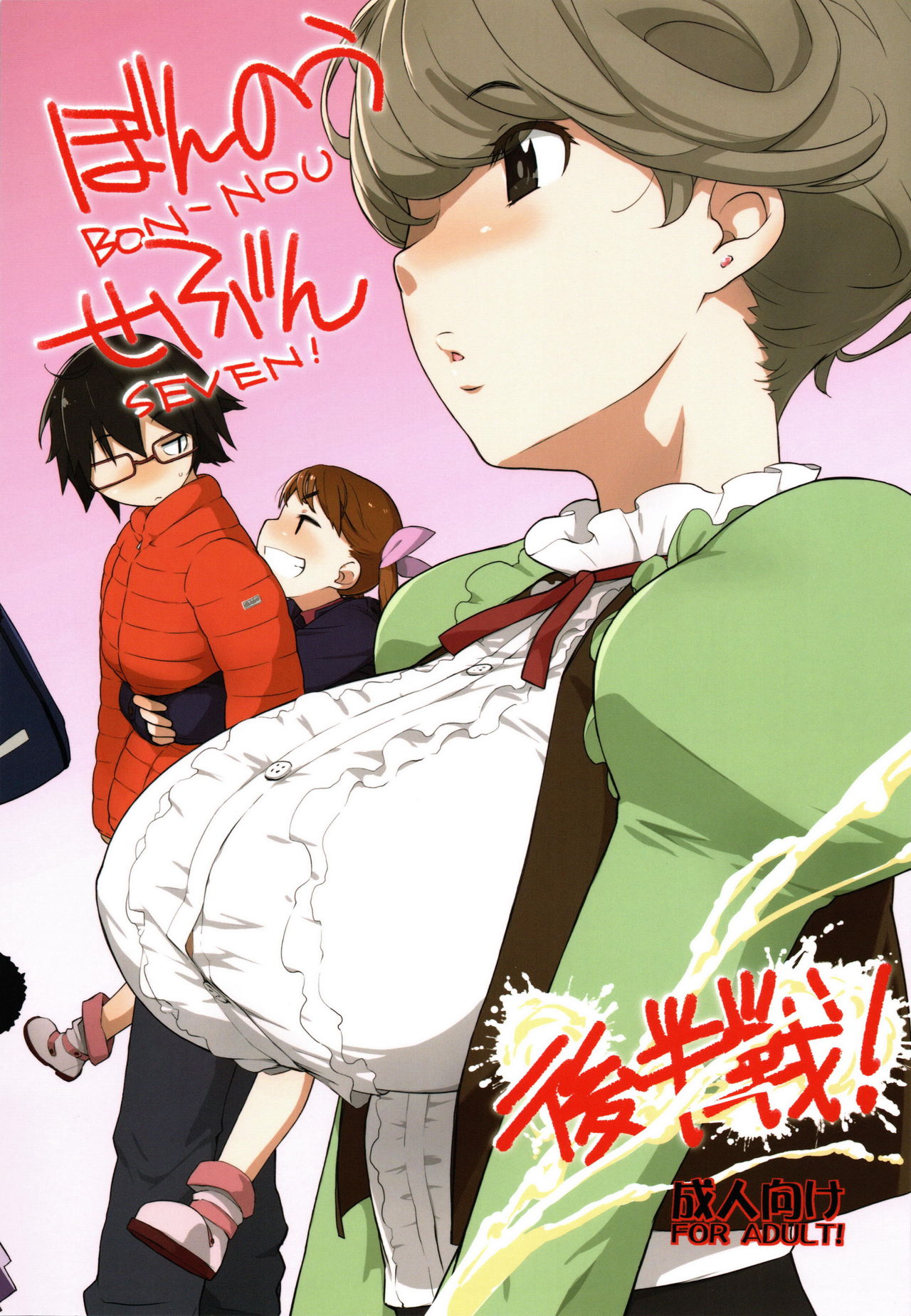 (COMIC1☆11) [Yokoshimanchi. (Ash Yokoshima)] Bon-nou Seven Kohansen! page 1 full