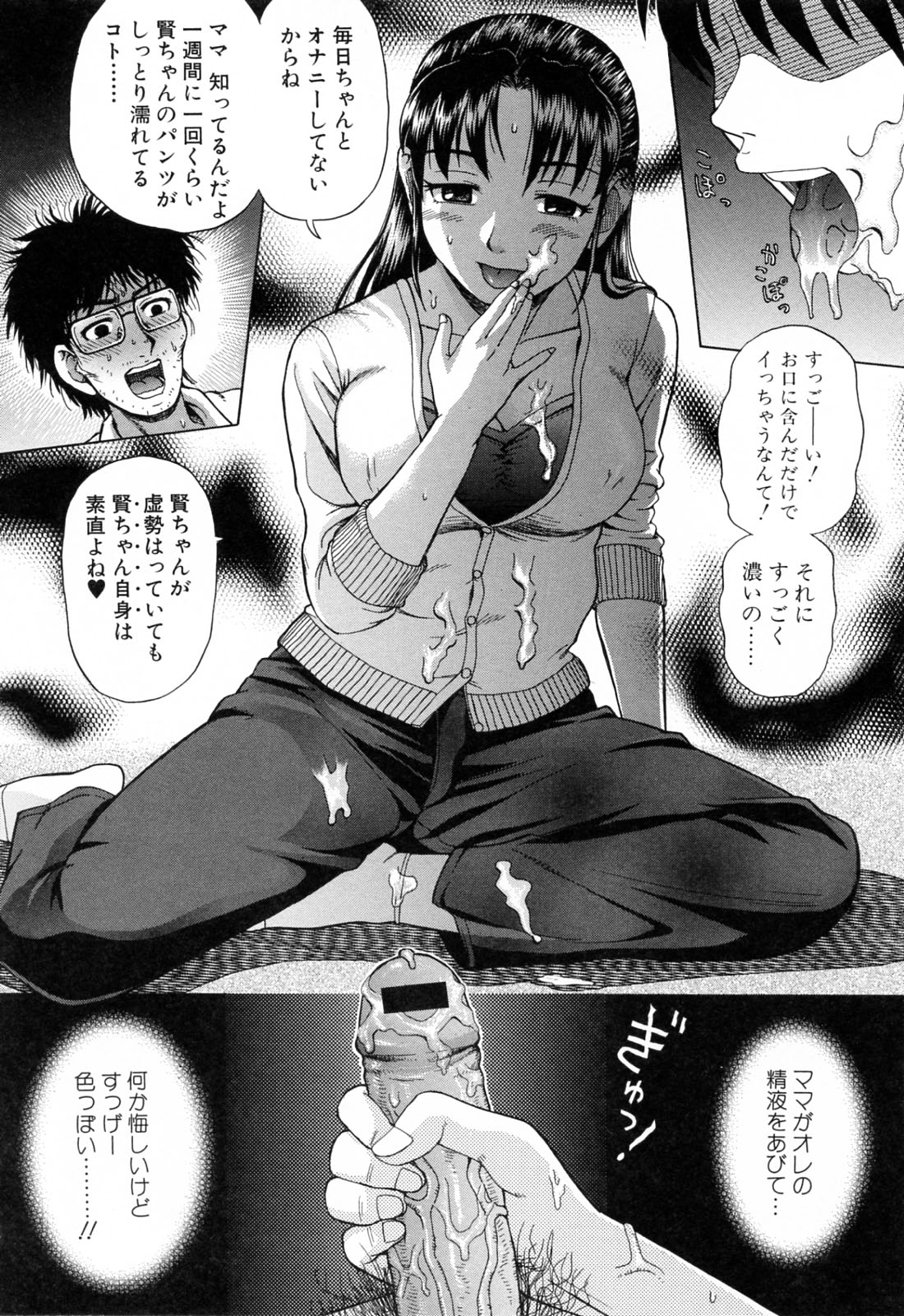 [Shiraishi Nagisa] Mama ni Oborete page 30 full