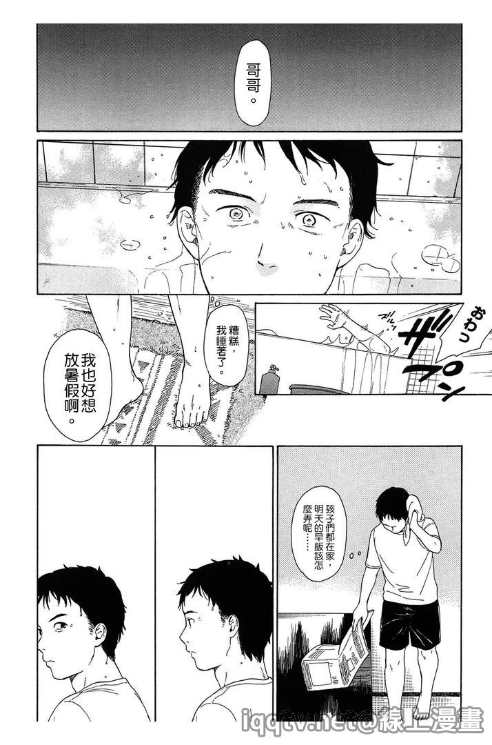 [Sekiya Asami] Bokura no Line | 我們の境界 [Chinese] page 10 full