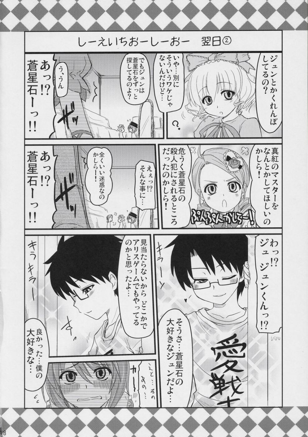 (C72) [Shin Seidou Honpo (Hijiri Tsukasa)] Ao to Ao (Rozen Maiden) page 27 full