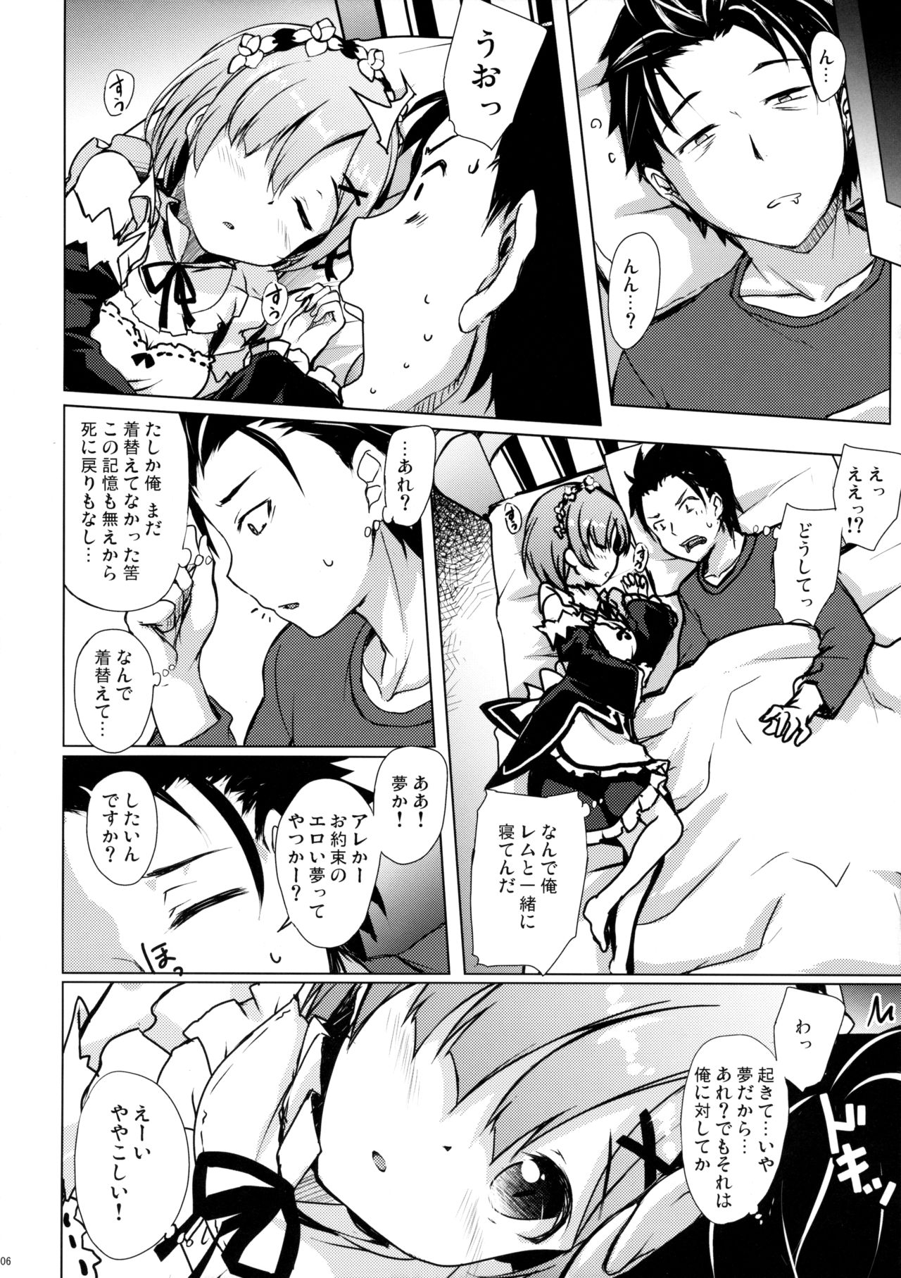 (COMIC1☆10) [Part K (Hitsujibane Shinobu)] Rem kara Hajimeru Isei Kouyuu (Re:Zero kara Hajimeru Isekai Seikatsu) page 5 full