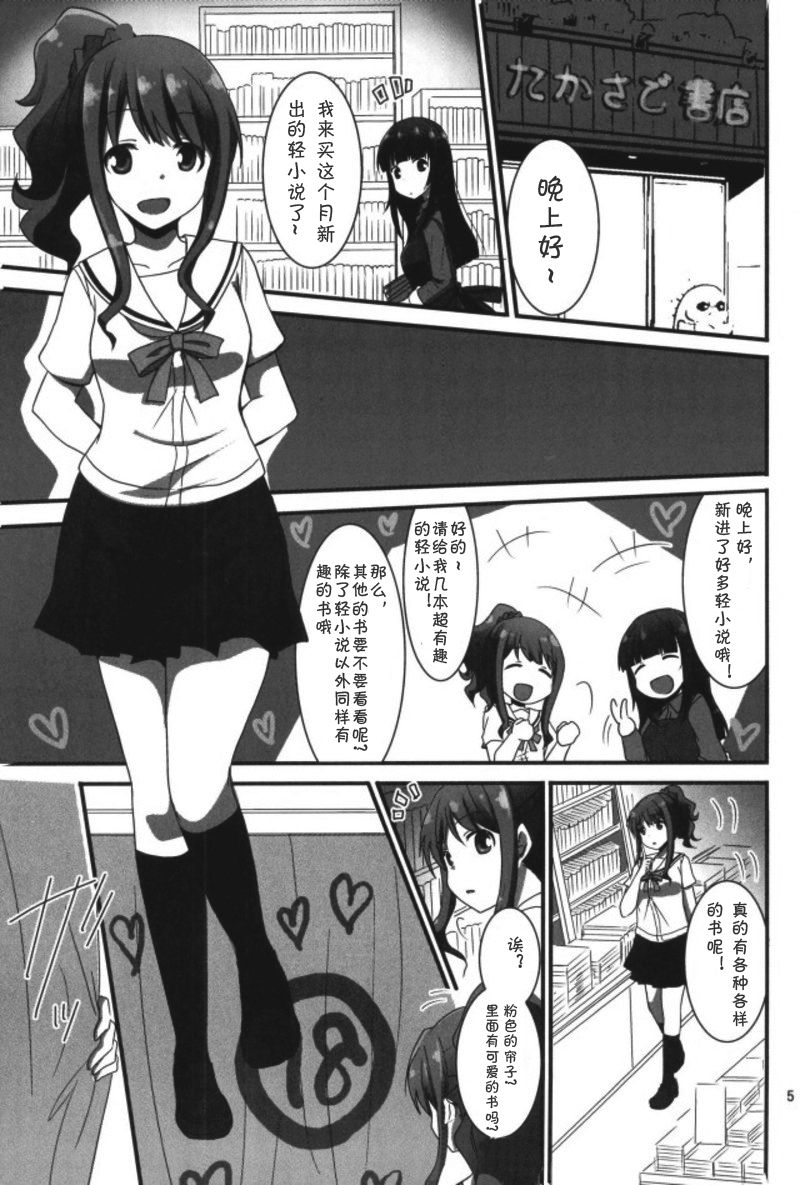 (C92) [ぴこぴこ亭、うさぎあめ (いのうえみたん、伊予原勘助)] ラノベ展開のエロマンガはお好きですか (エロマンガ先生)（Chinese）［胸垫汉化组］ page 3 full