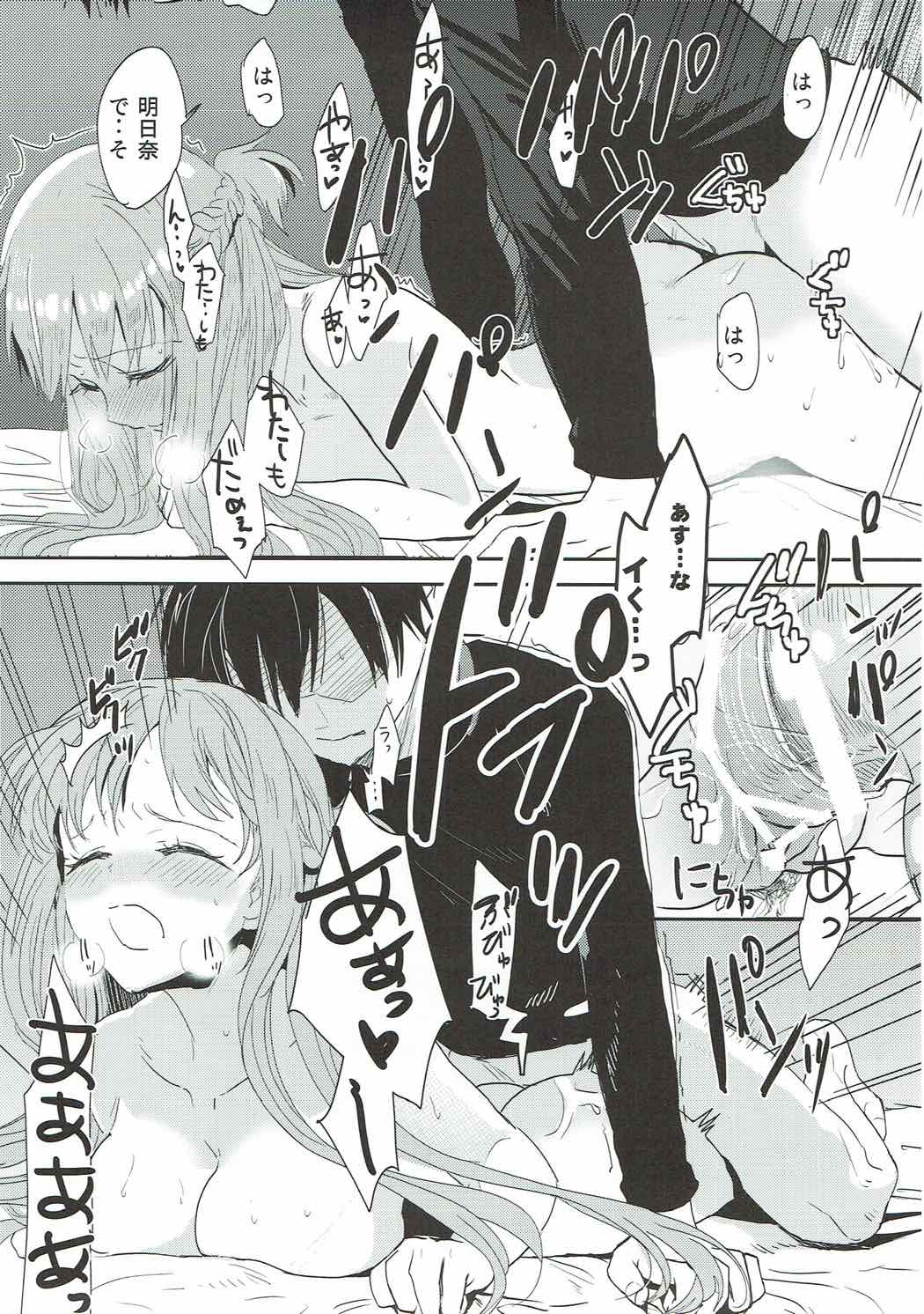 (C92) [Aerial (Mori)] OS Asuna-san Hon (Sword Art Online) page 16 full