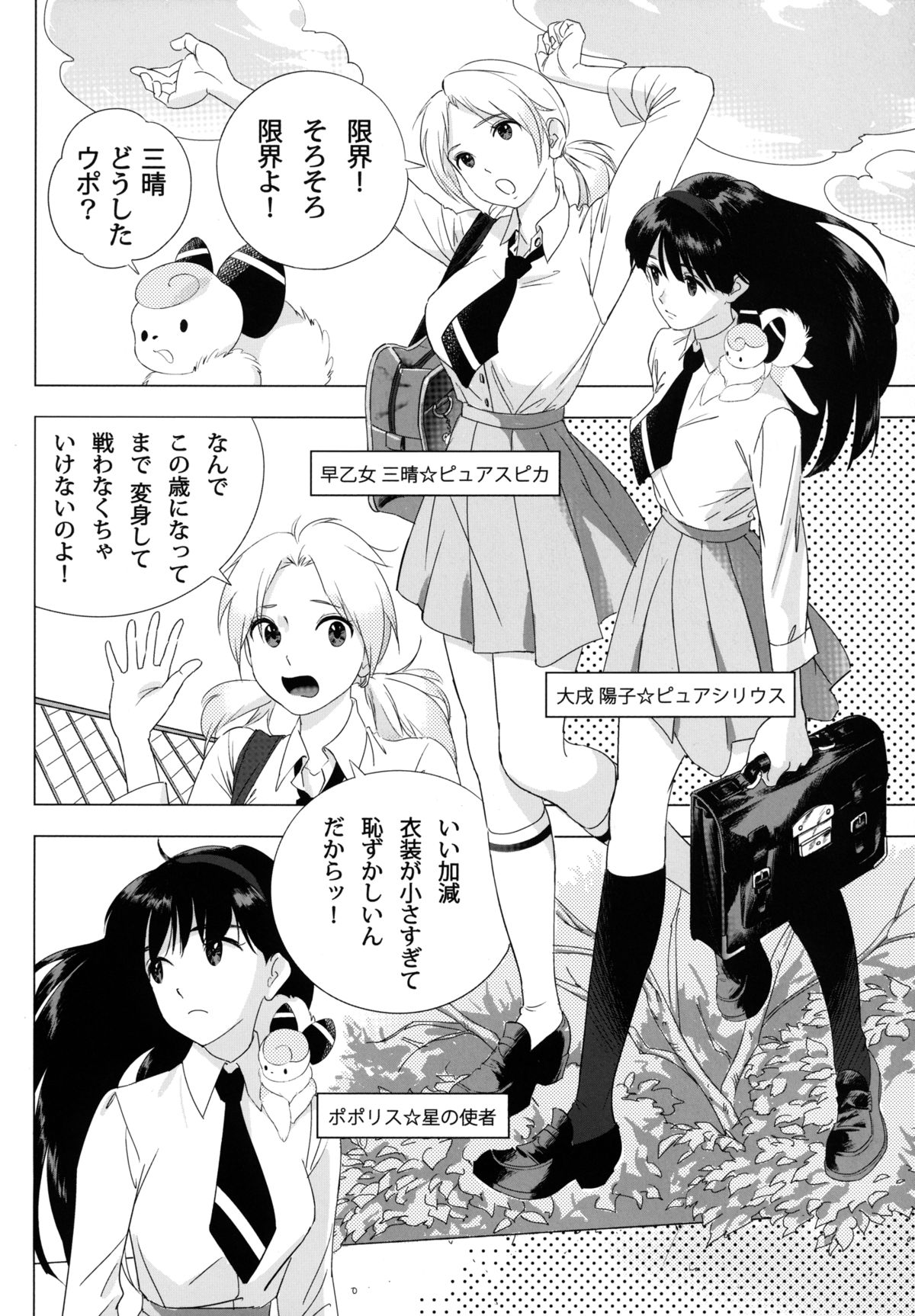 [QUIET SLEEPER (Anmitsu)] Futari wa SEXUAL HEROINE! (Original) [Digital] page 3 full