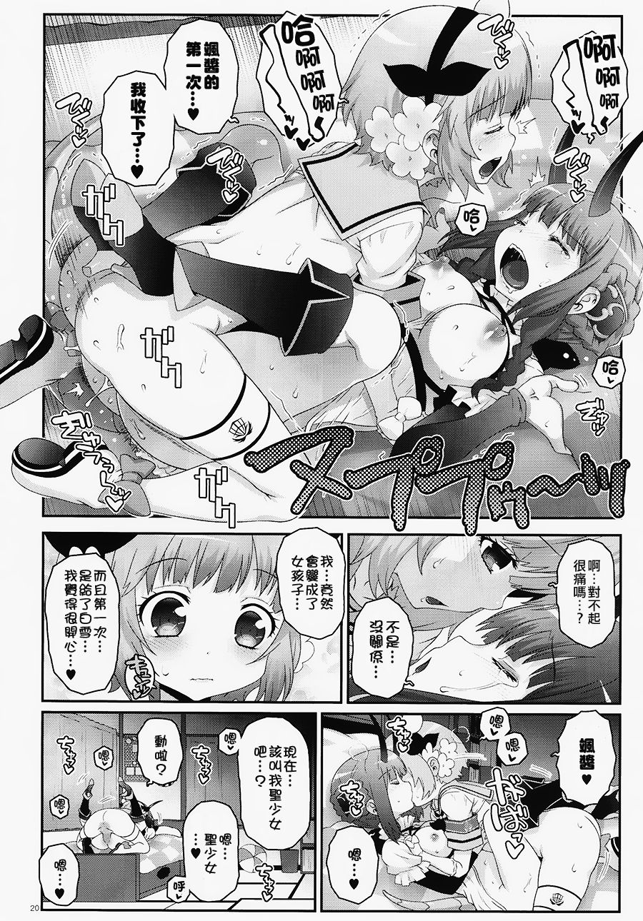 (C91) [chaos-graphixxx (mdo-h)] Mahou Shoujo Futanari Keikaku - Magical Girl Futanari Project (Mahou Shoujo Ikusei Keikaku) [Chinese] [瑞树汉化组] page 19 full