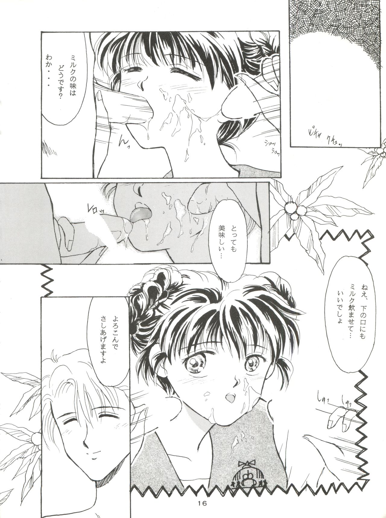 (C46) [Youmu Shippitsusha Tou (Ohsima Kouichi, Akusyu 0.5 Second, Marun Berei)] Gelbe Sónne 8 (よろず) page 15 full