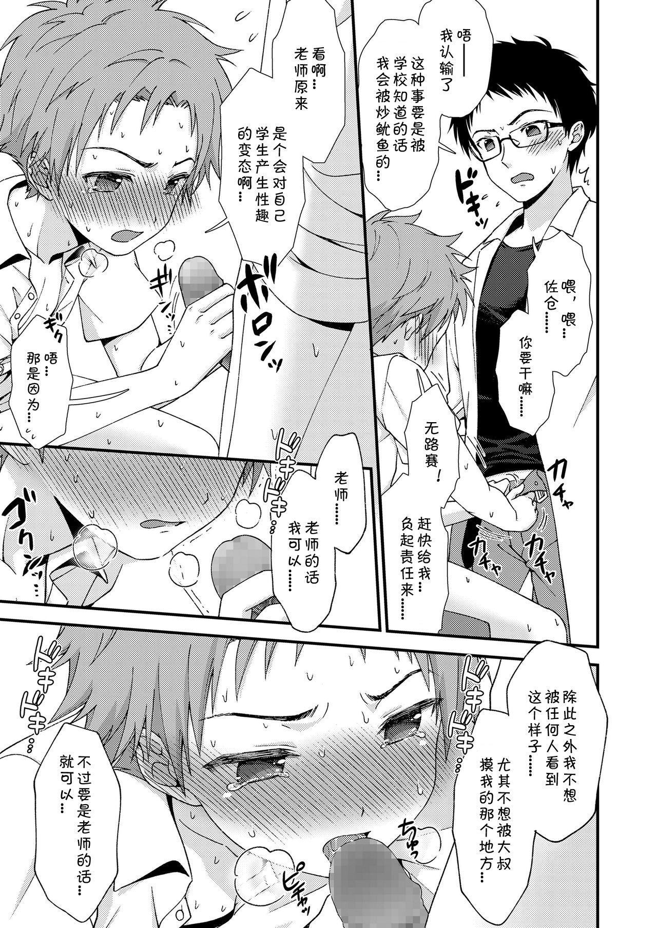 [ri.] Shishunki Danshi no Sakusei Report | 思春期男子的榨精报告 (Koushoku Shounen Vol. 14) [Chinese] [海棠零个人汉化] [Digital] page 11 full