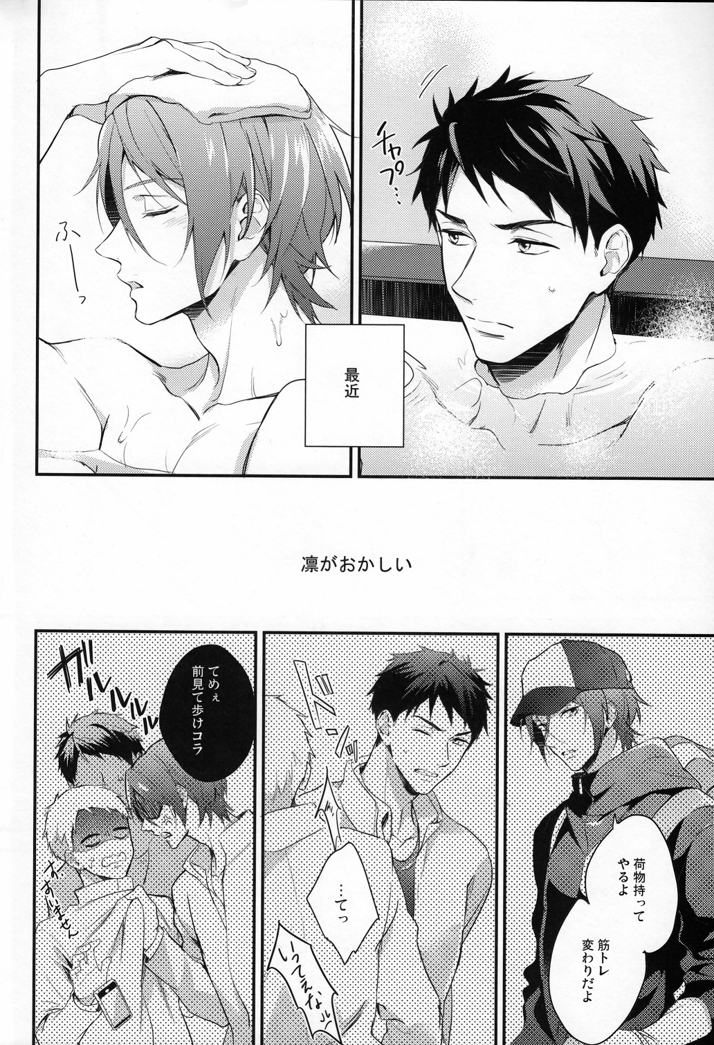 (HaruCC20) [PureSlider (Matsuo)] Sousuke no Kata wa Ore ga Mamoru! (Free!) page 3 full