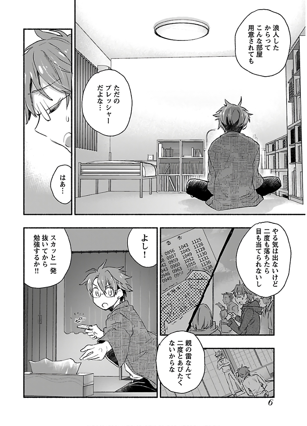 [James Hotate] Yankii musume ni natsukarete kotoshi mo juken ni shippai shisou desu  vol.1 page 8 full