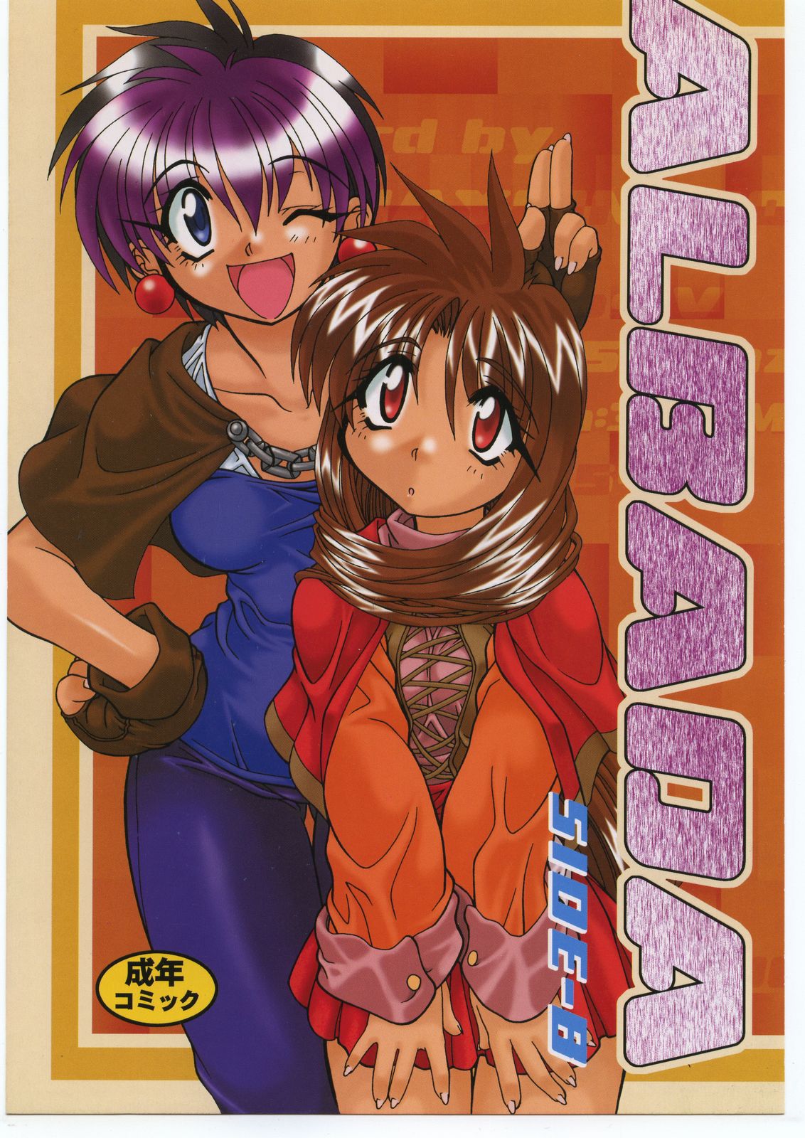 (C69) [Mayoineko (Various)] Albada SIDE-B (Eternal Melody) page 1 full