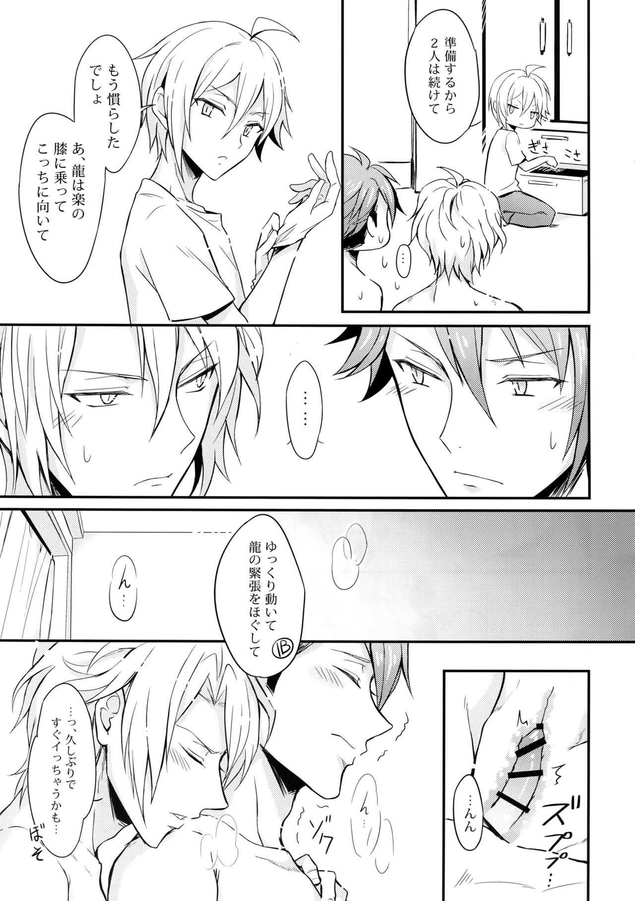 (TOP OF THE STAGE 12) [Nounaihokan (K. K usako)] Docchi mo Erabenai (IDOLiSH7) page 6 full