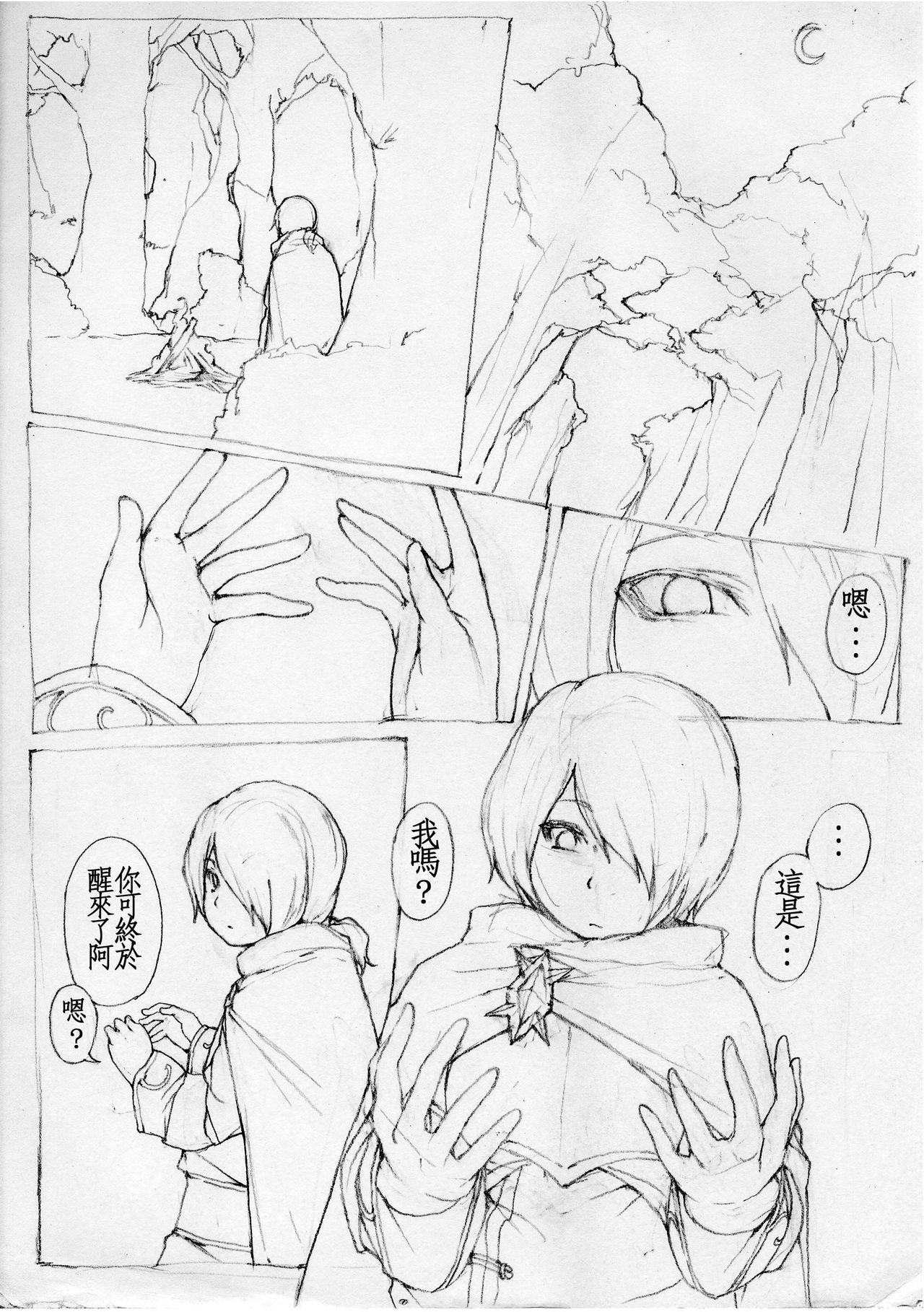 [Laa Jii Shii] 亞勒詹達的記憶喚回 (Dragon Nest) [Chinese] [Decensored] page 2 full