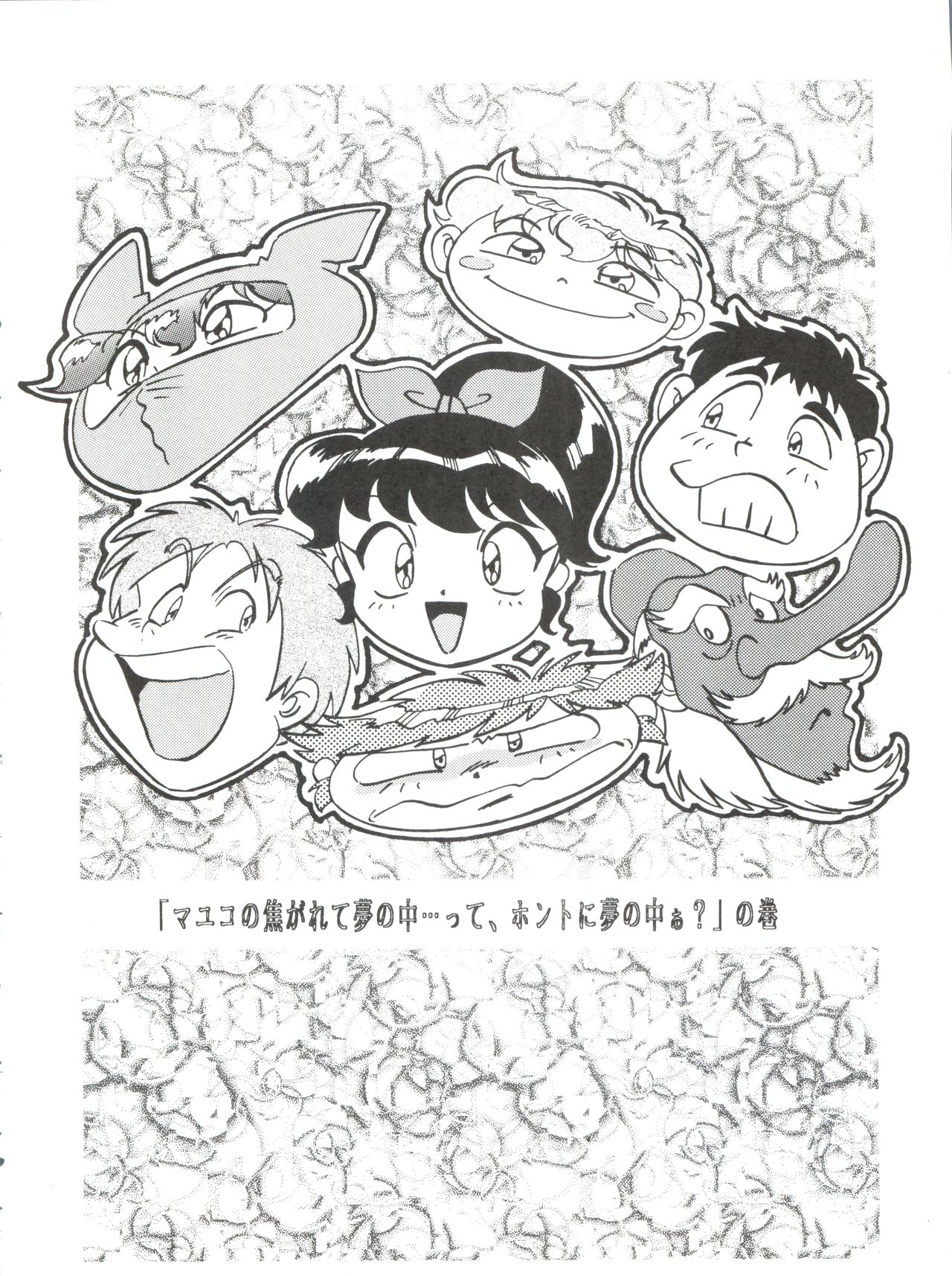 (C50) [ALPS (Ohio-shuu Riki)] Mayuko ni Omakase!! (Tobe! Isami) page 3 full