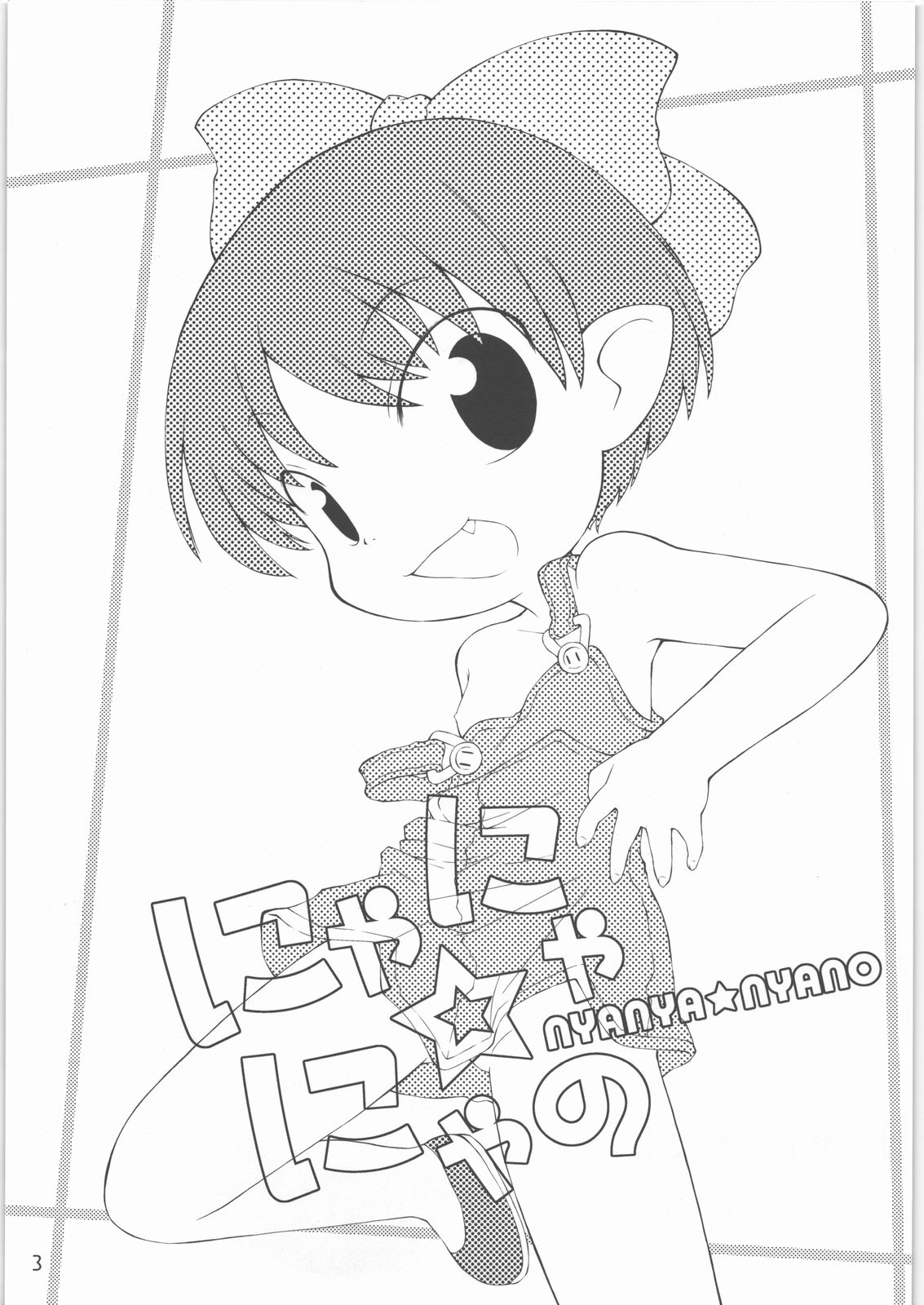 (C72) [PalePink! (Various)] Nyanya Nyano (Gegege no Kitarou) page 2 full