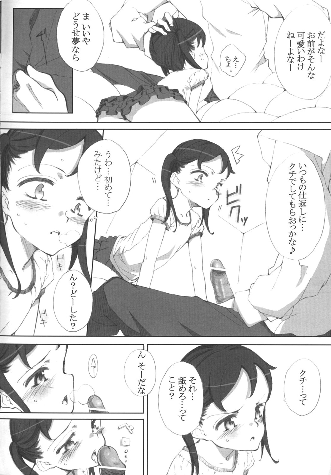 (COMIC1☆6) [Littleollie (Deburasu)] Binetsu Pandemic page 5 full