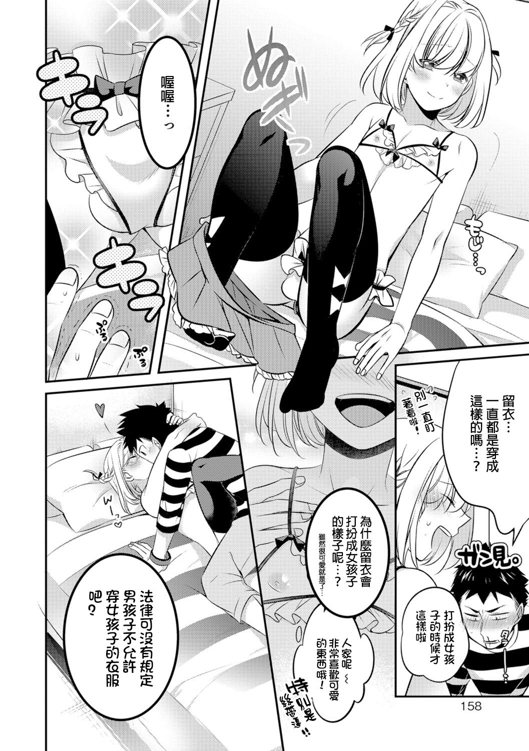 [Binbi] Kanojo to Himitsu no Lingerie (Otokonoko HEAVEN Vol. 29) [Chinese] [銀人個人漢化] [Digital] page 4 full
