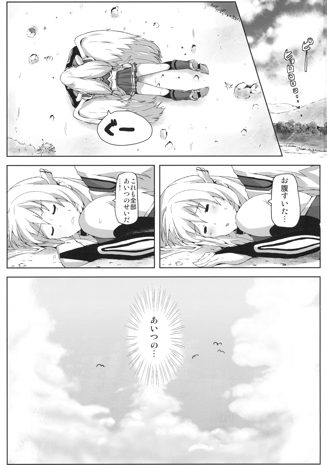 [Galley (ryoma)] Sora no Astraea (Sora no Otoshimono) page 2 full