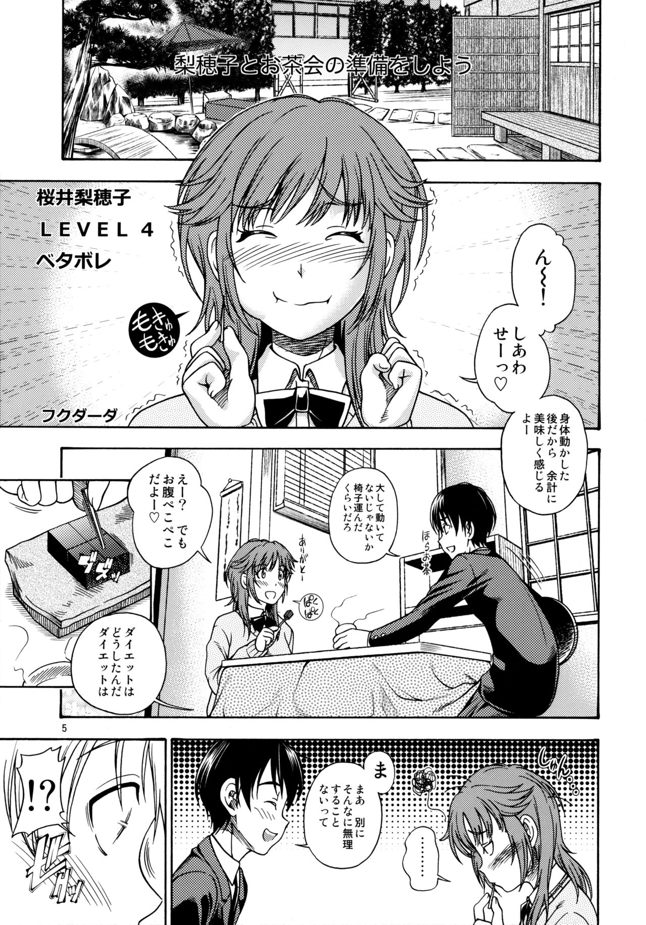 (C79) [Kensoh Ogawa (Fukudahda)] Muchimuchi Kyousei Event (Amagami) [Decensored] page 4 full