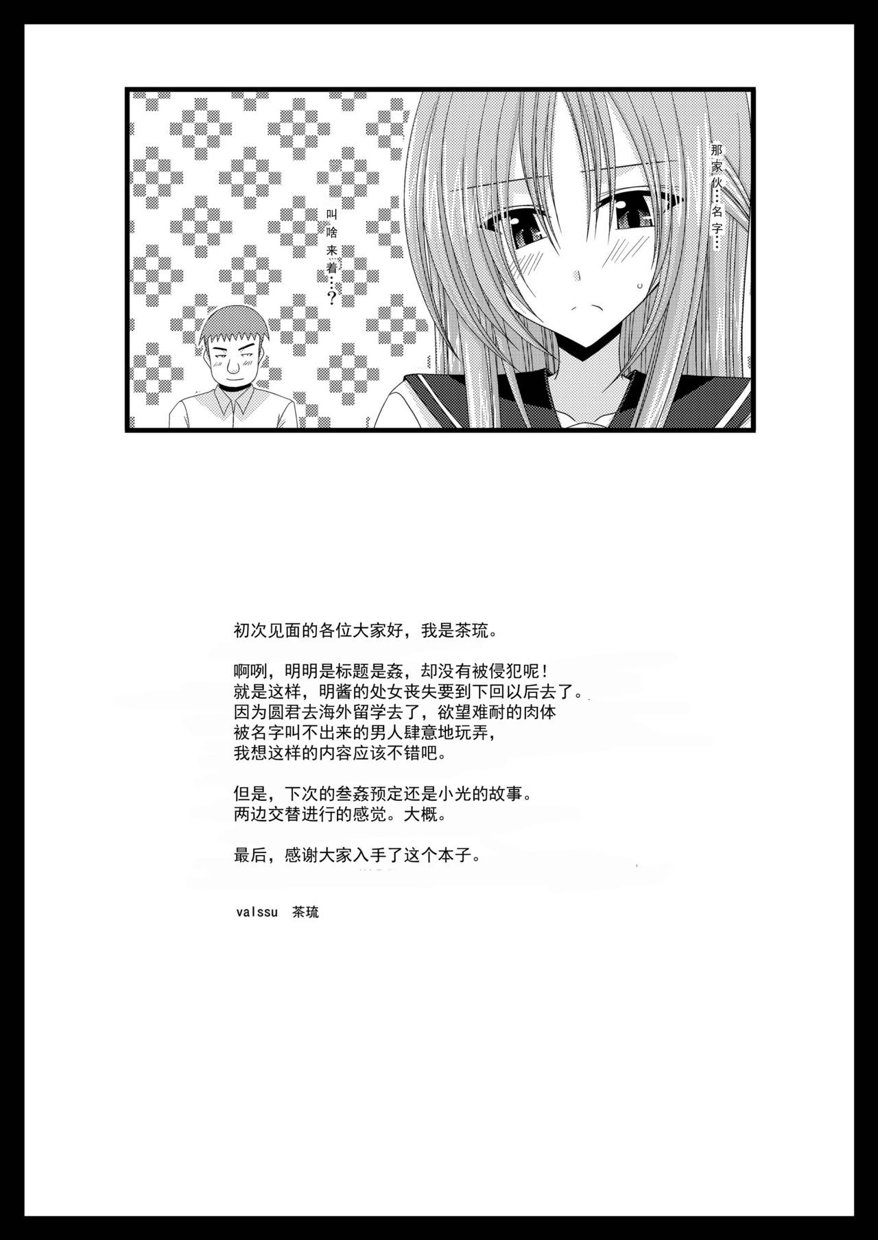 [valssu (Charu)] Roshutsu Shoujo Yuugi Ni Kan [Chinese] [流星汉化] [Digital] page 40 full