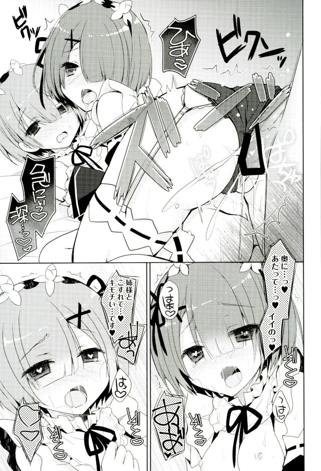 (C90) [moriQ (Mori Airi)] SUGAR & SPICE (Re:Zero kara Hajimeru Isekai Seikatsu) page 15 full