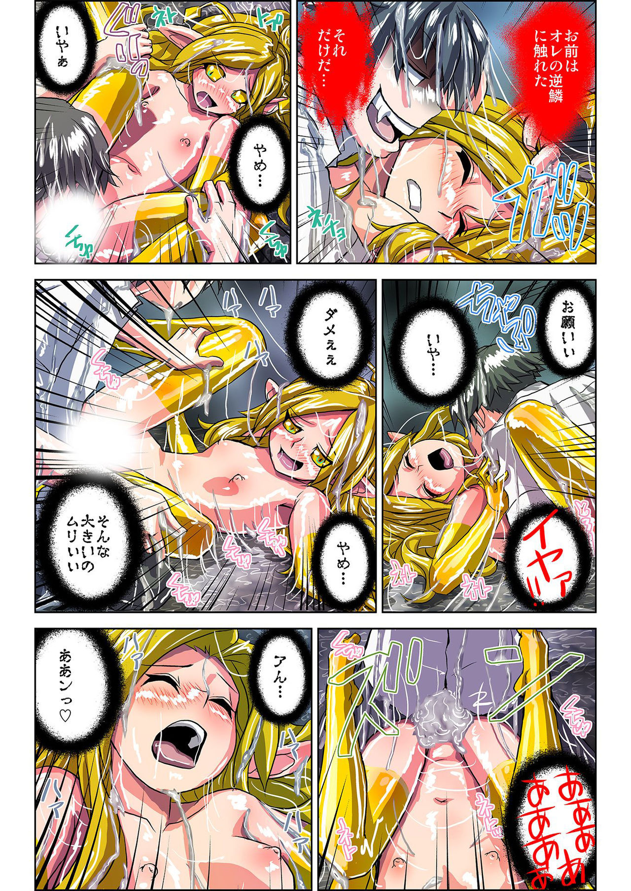 [緋衣響一] ぜ～んぶエッチな妖怪のせい!! 1,2,3 page 77 full