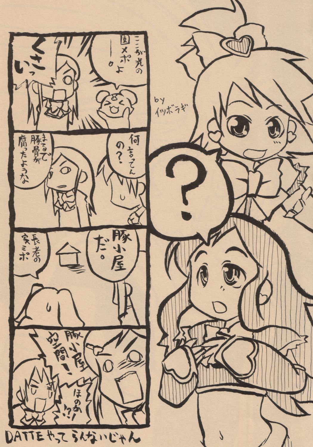 (C66) [Shoryutei (Shoryutei Enraku)] Kuro to Shiro | BLACK AND WHITE (Futari wa Precure) page 20 full