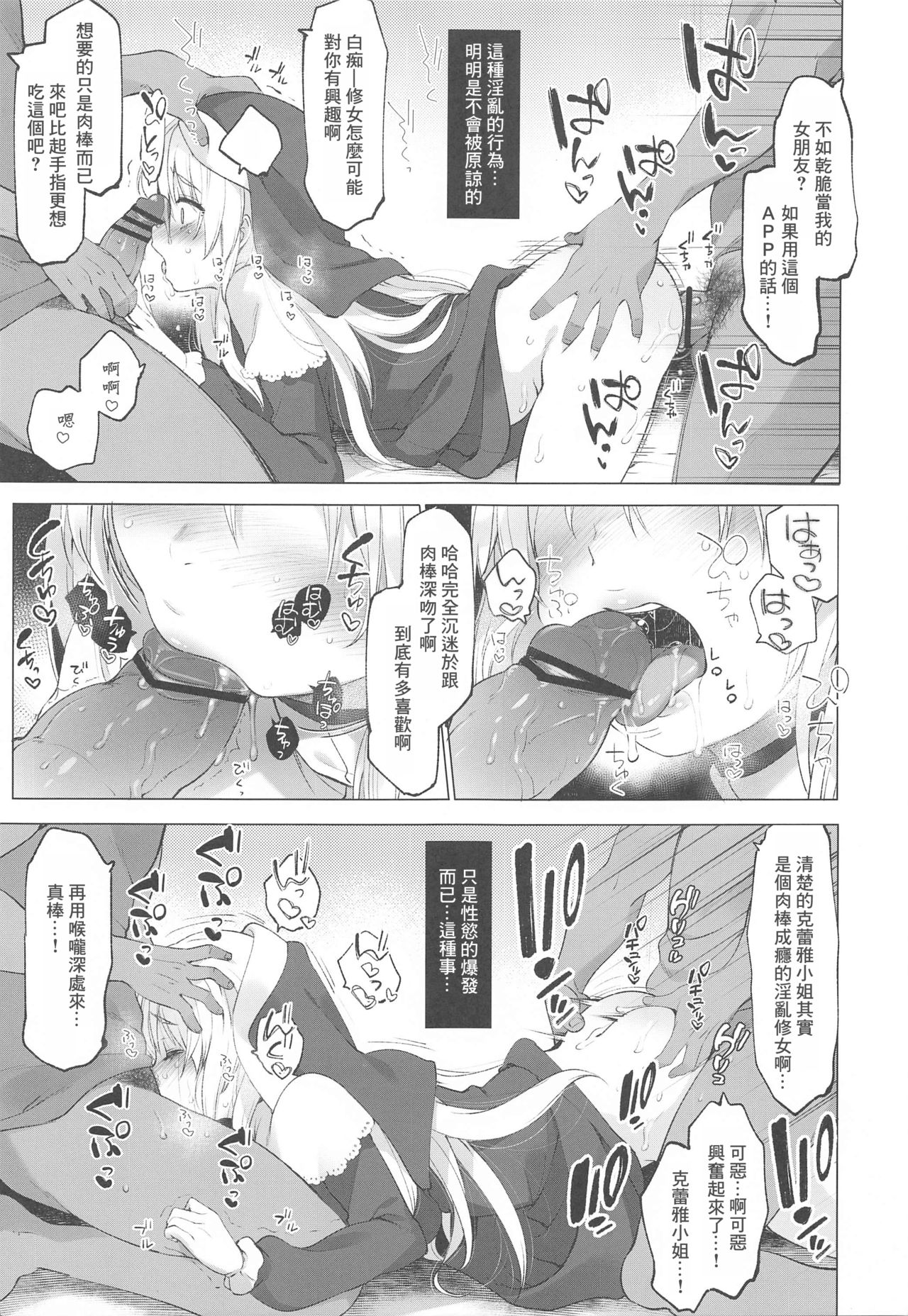 [French letter (Fujisaki Hikari)] Sister Cleaire to Himitsu no Saimin Appli 2 (Sister Cleaire) [彩虹社报] page 22 full