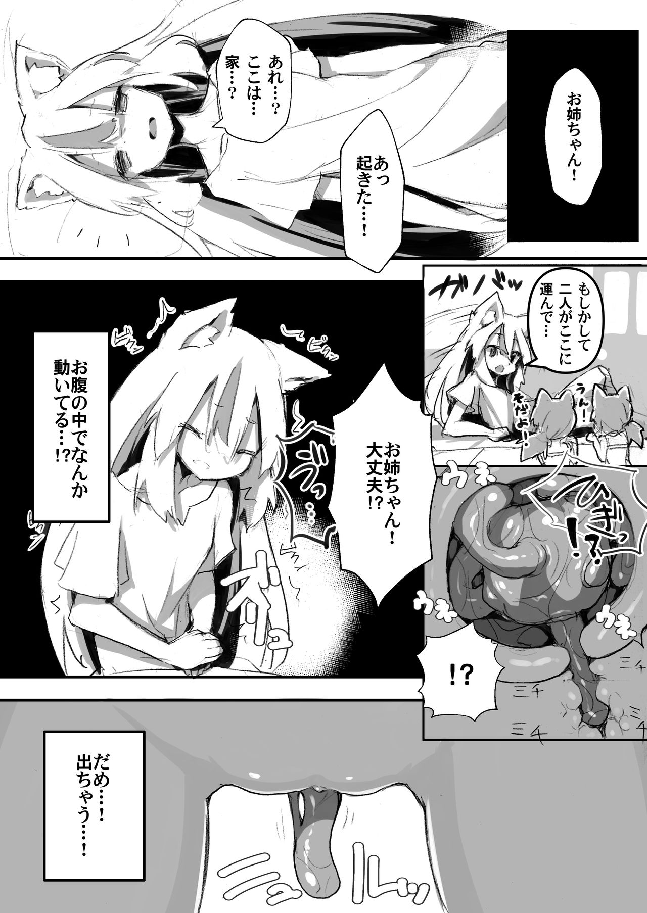 [Amethyst Darkness (Erocchi)] Maigo no Koneko page 21 full