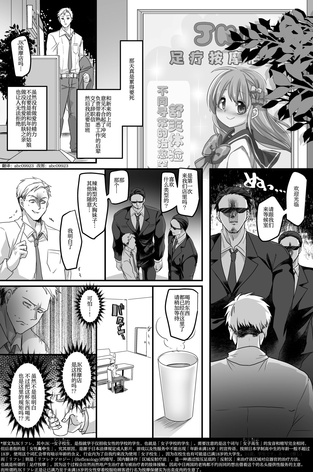 (C95) [Hawk Bit (Kouji)] JK Ka Rifure [Chinese] page 2 full