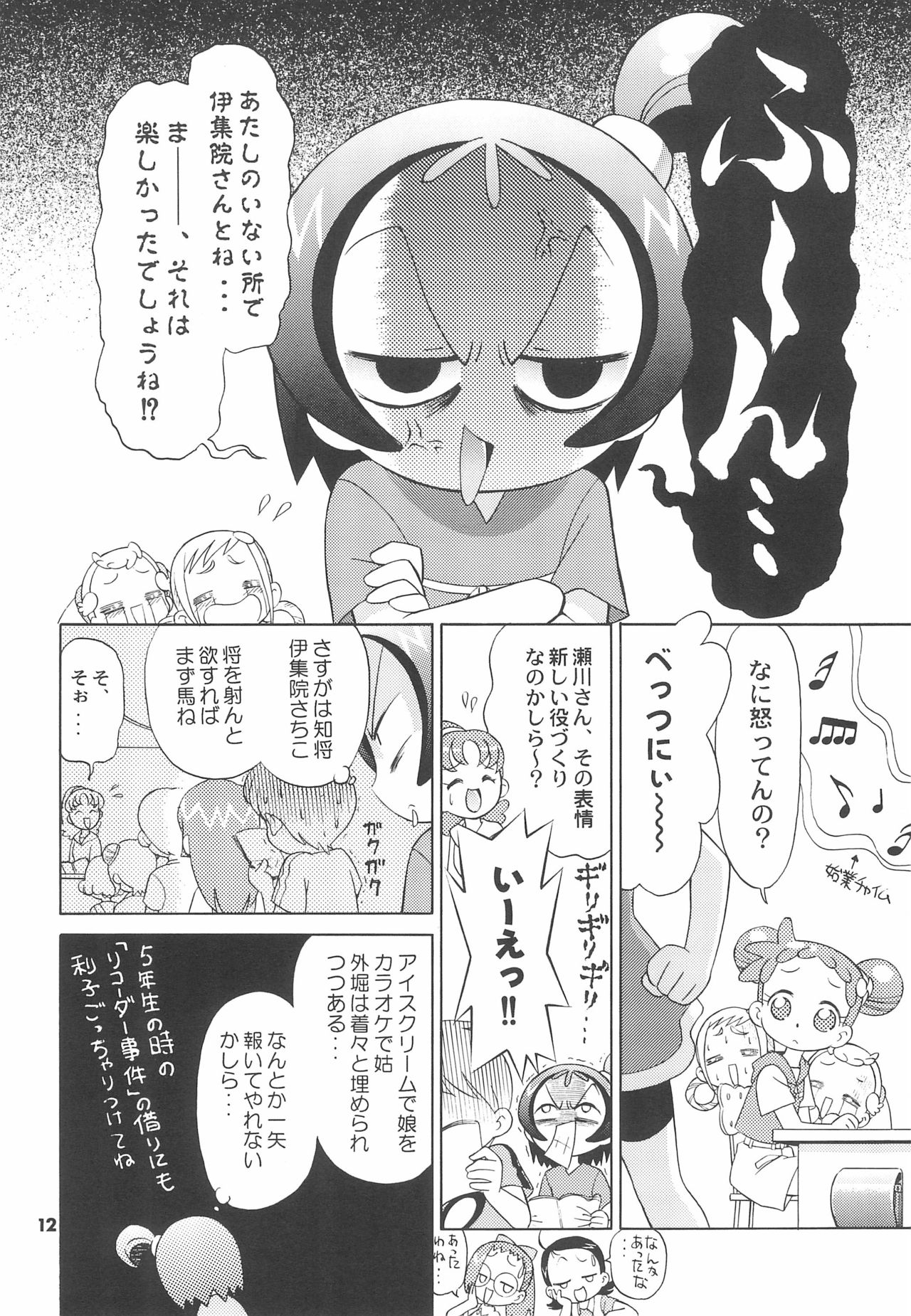 (C68) [TEAM PRINCESS (Ozuno)] Sanchoume no Sacchan (Ojamajo Doremi) page 14 full