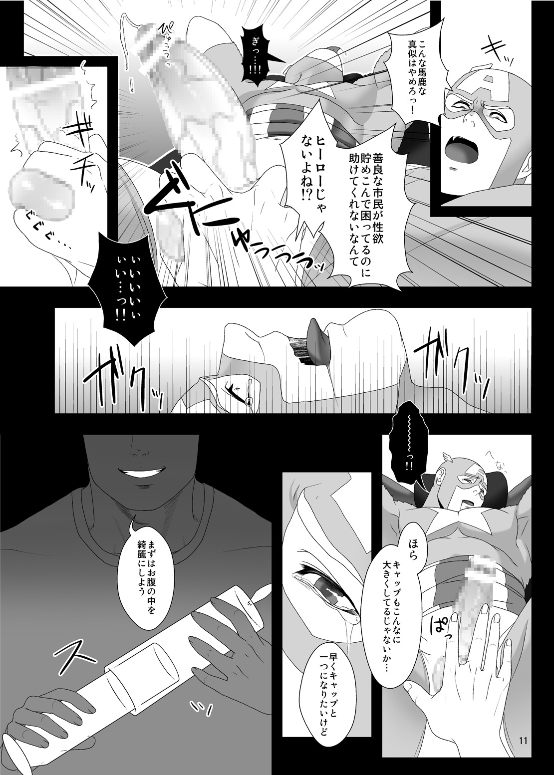 [MA2 (Momose sei)] from: your biggest fan (Avengers) [Digital] page 10 full