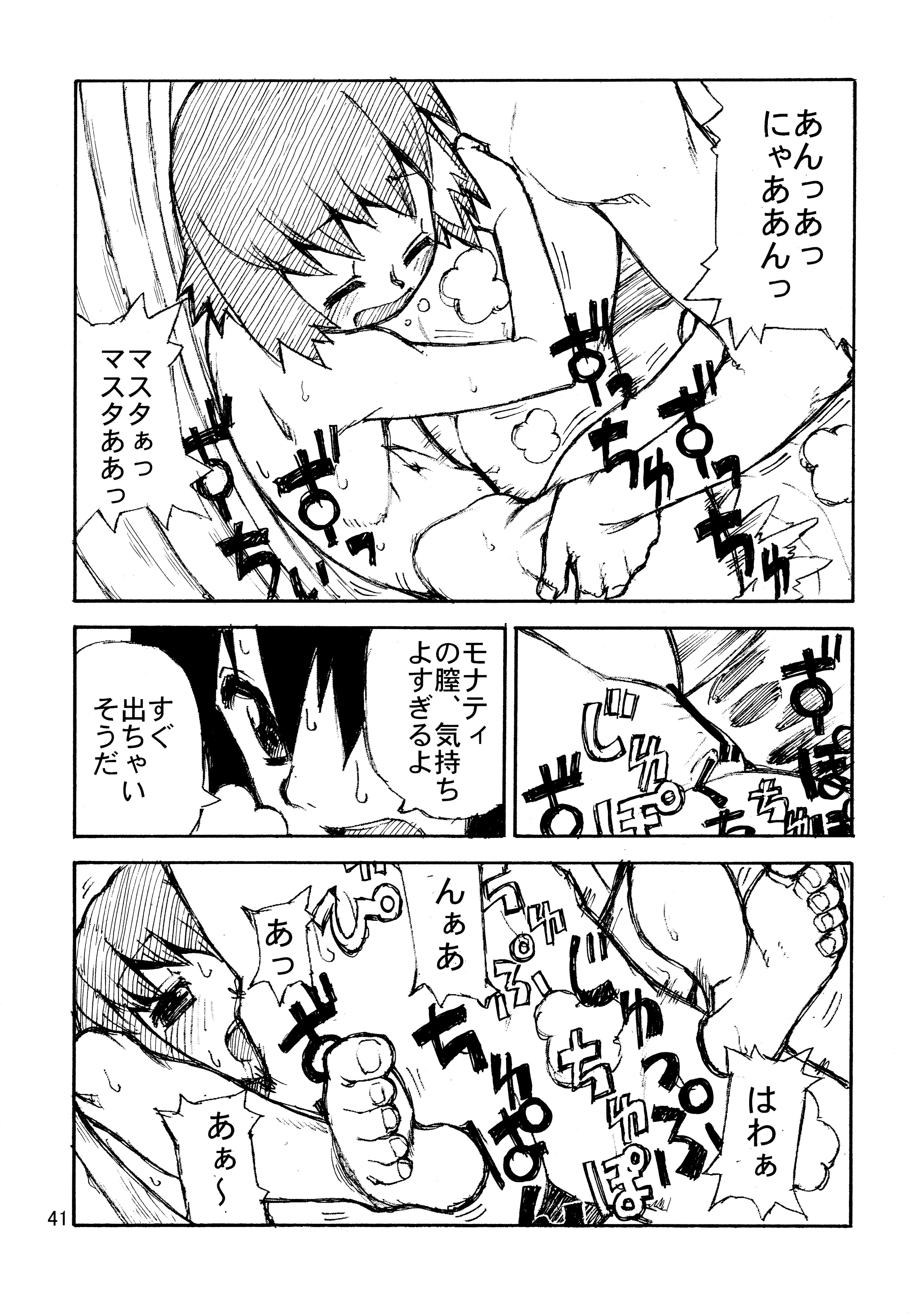 (C70) [Y no Shokutaku (Hamada Yoshikadu)] Munenai (Summon Night) page 43 full