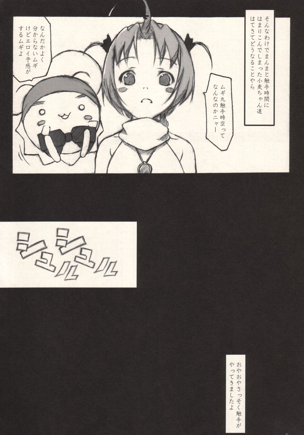 (C64) [May no tenshi (Neyuki Rei)] The Catcher in the Wheat (Nurse Witch Komugi-chan Magi Karte) page 5 full